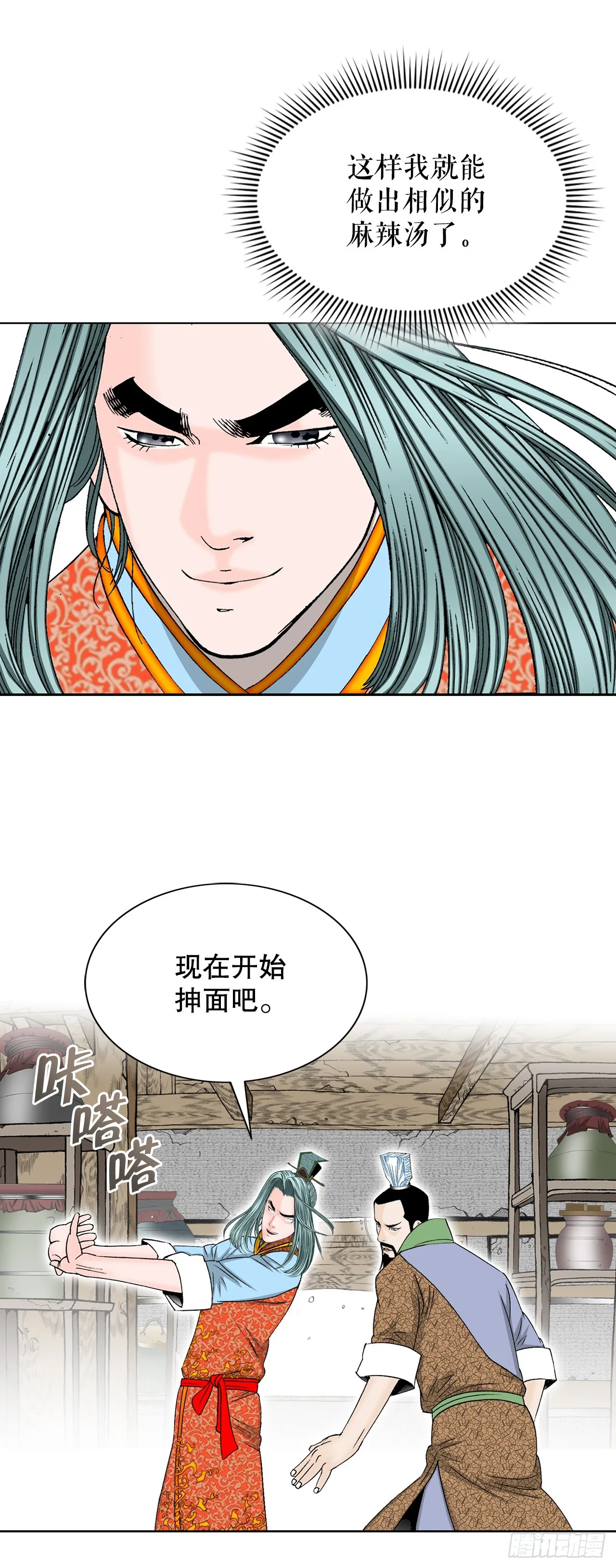 79.麻辣汤 第37页