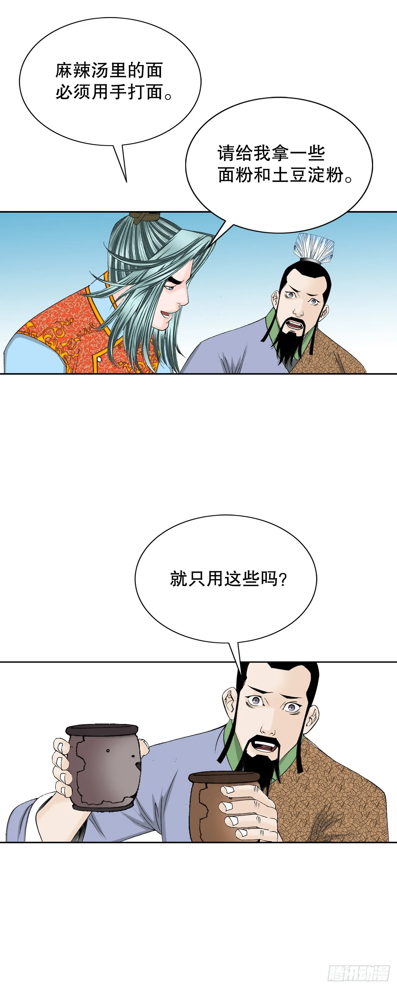 79.麻辣汤 第38页