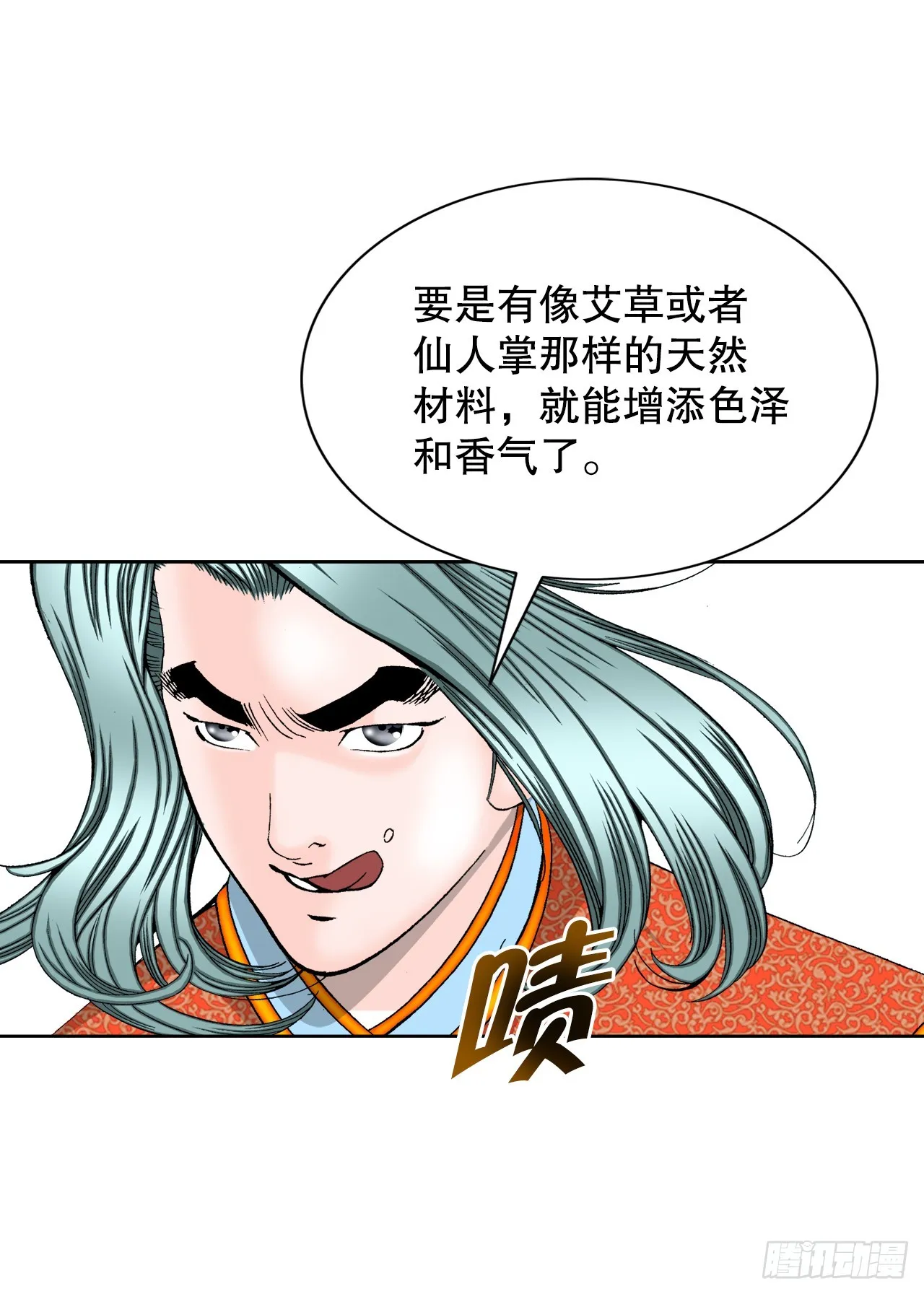79.麻辣汤 第39页