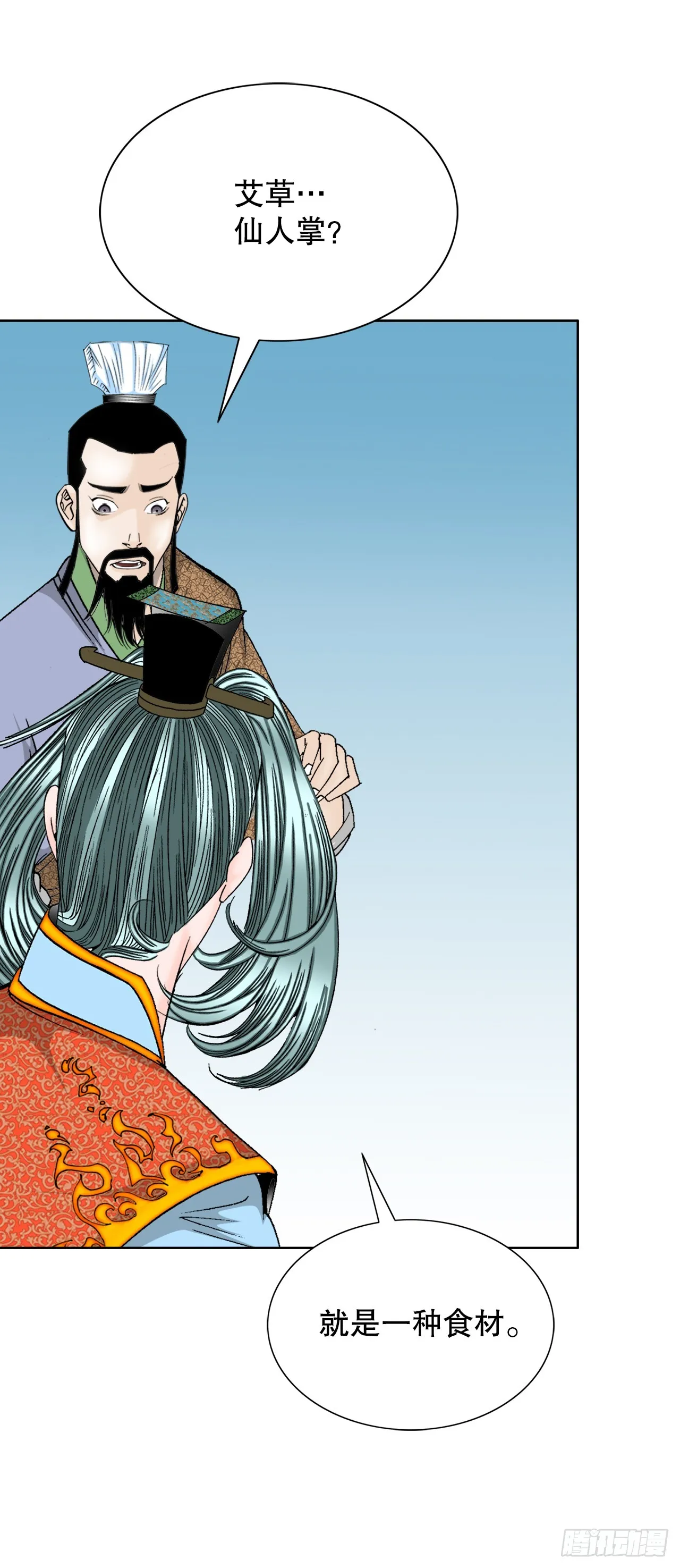 79.麻辣汤 第40页