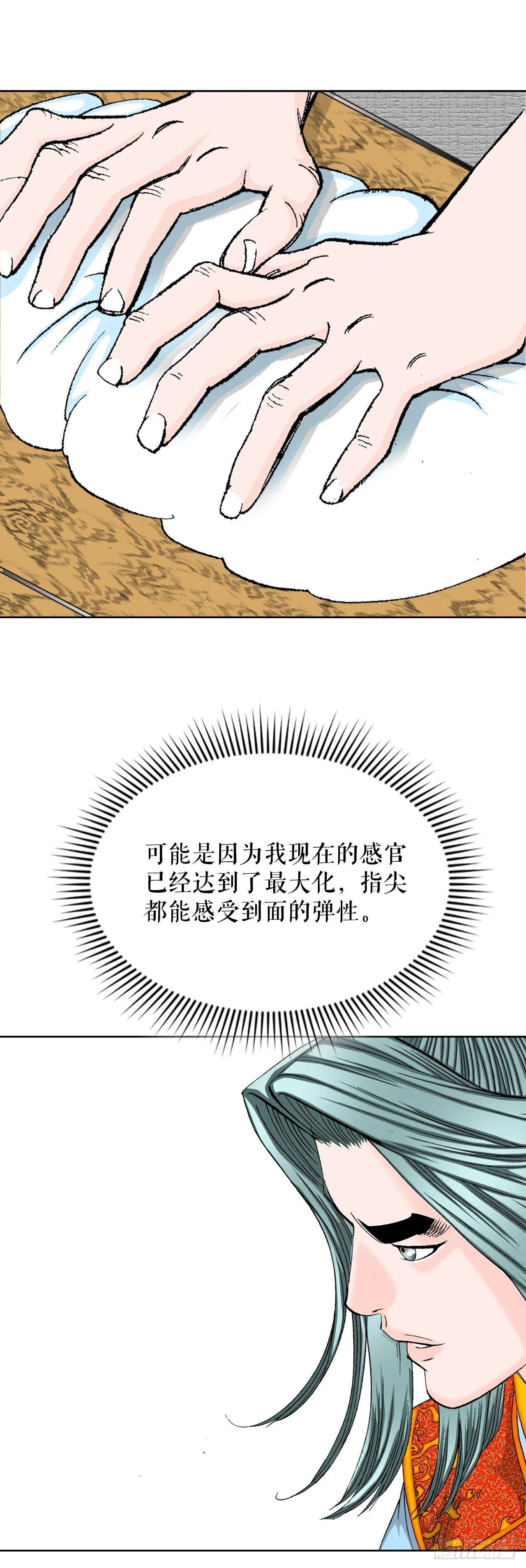 79.麻辣汤 第42页