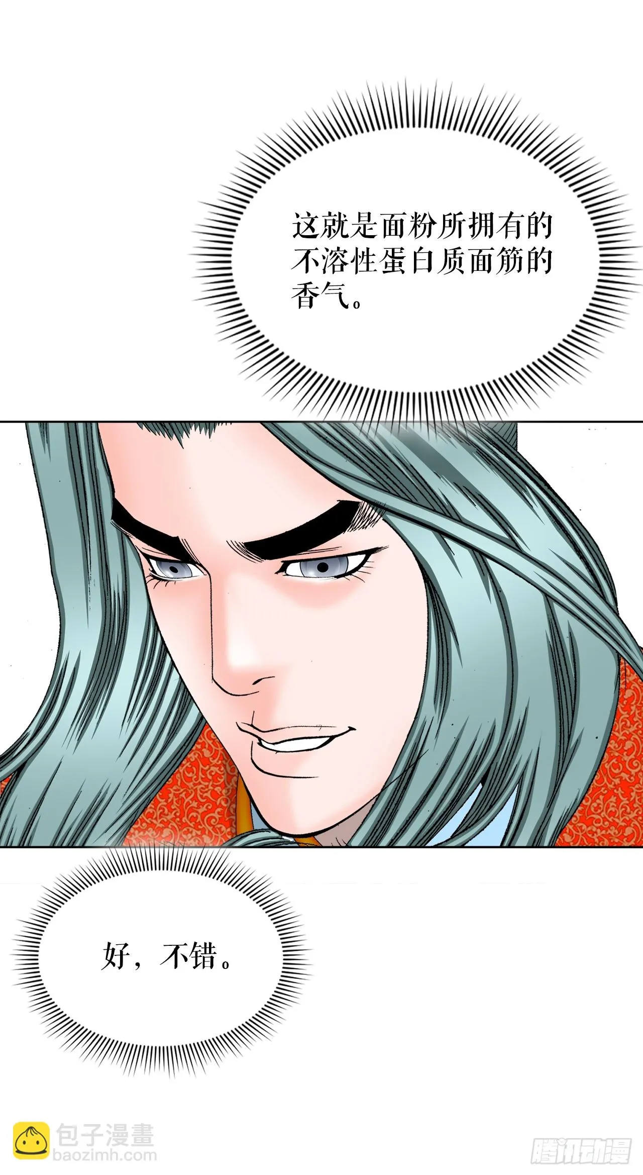 79.麻辣汤 第43页