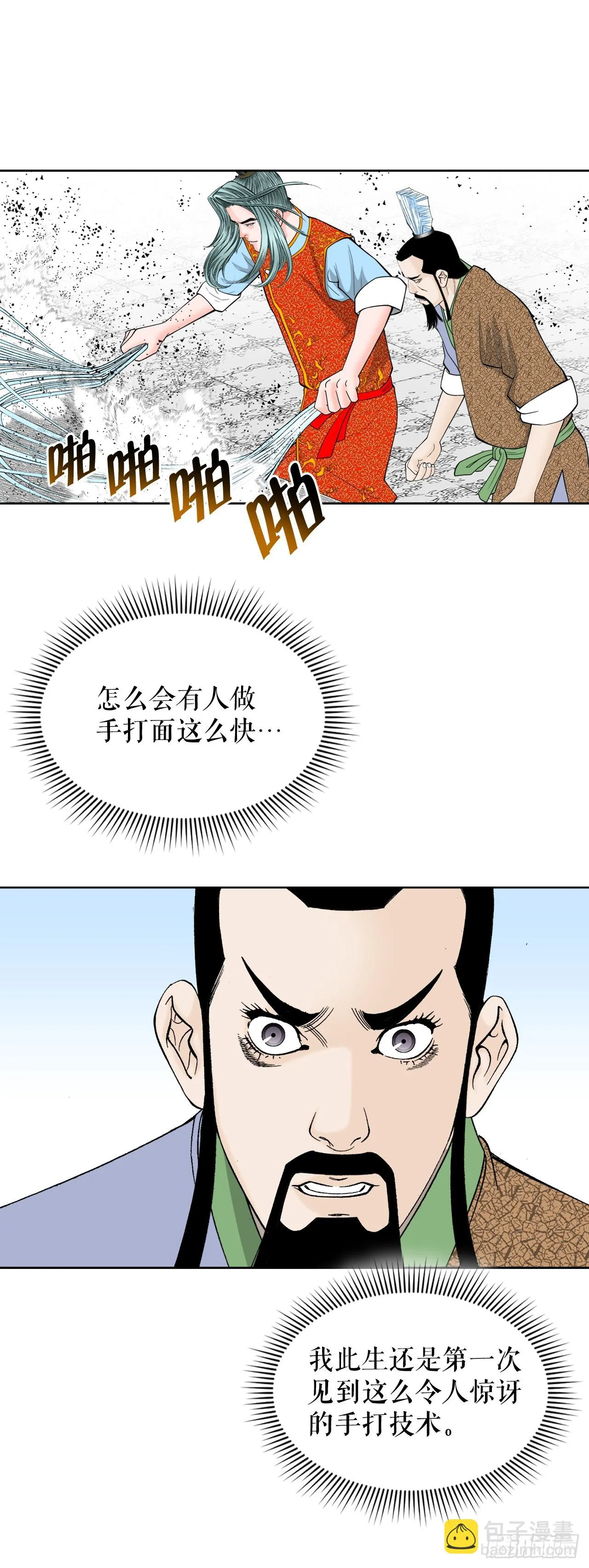 79.麻辣汤 第45页