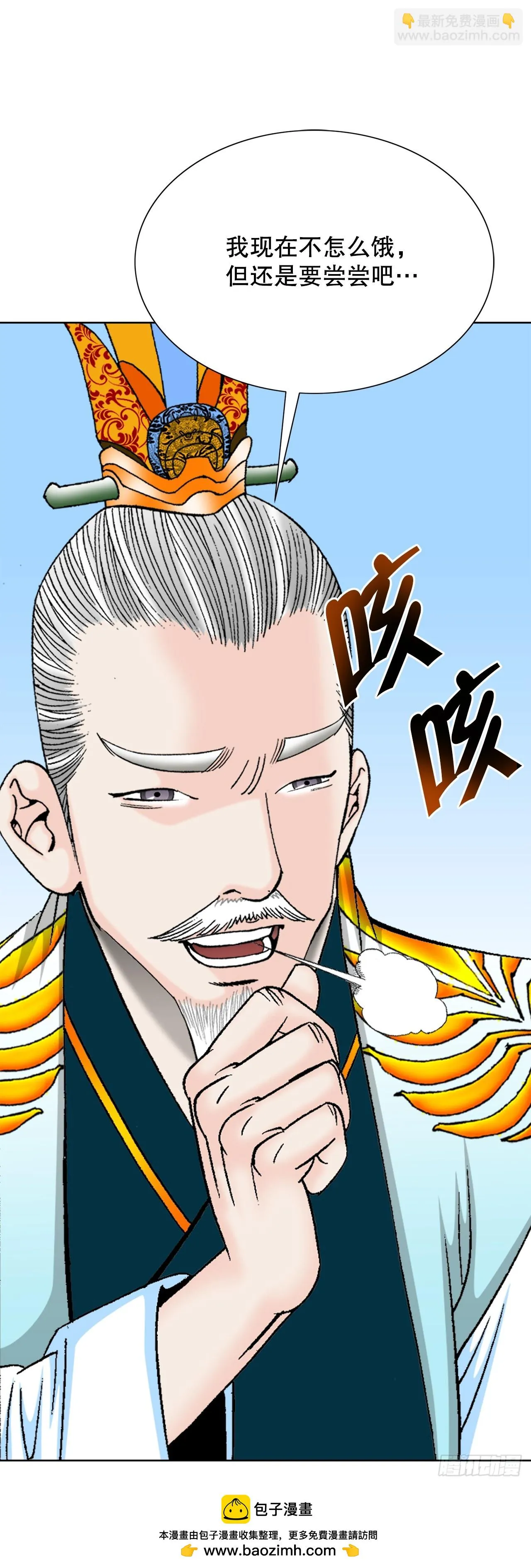 79.麻辣汤 第50页
