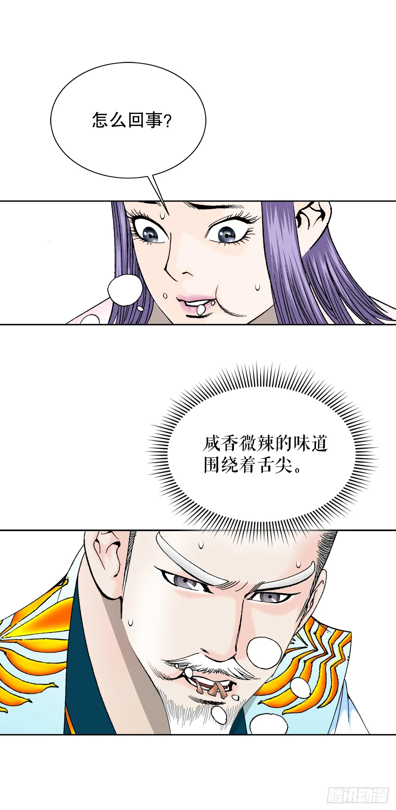 79.麻辣汤 第55页