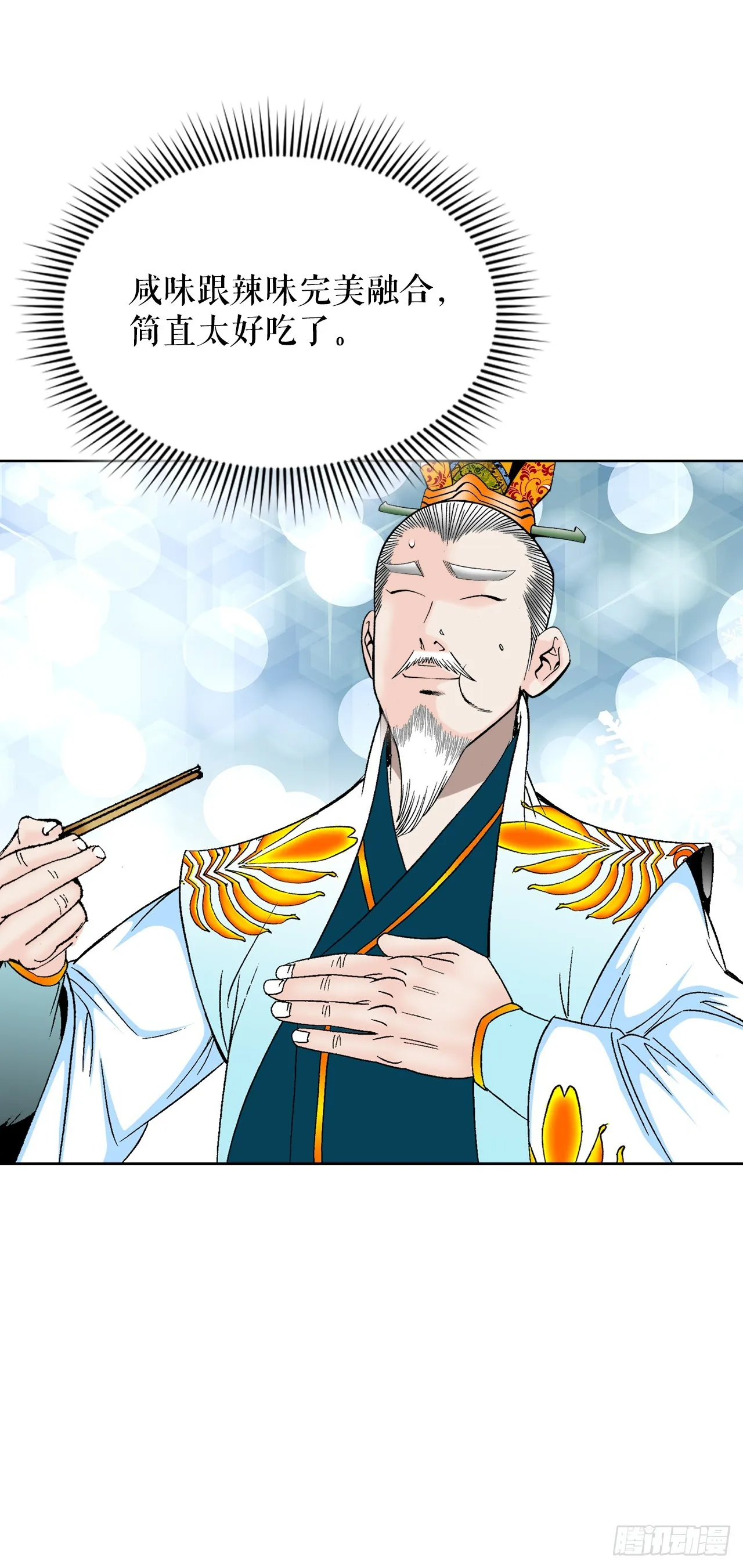 79.麻辣汤 第56页