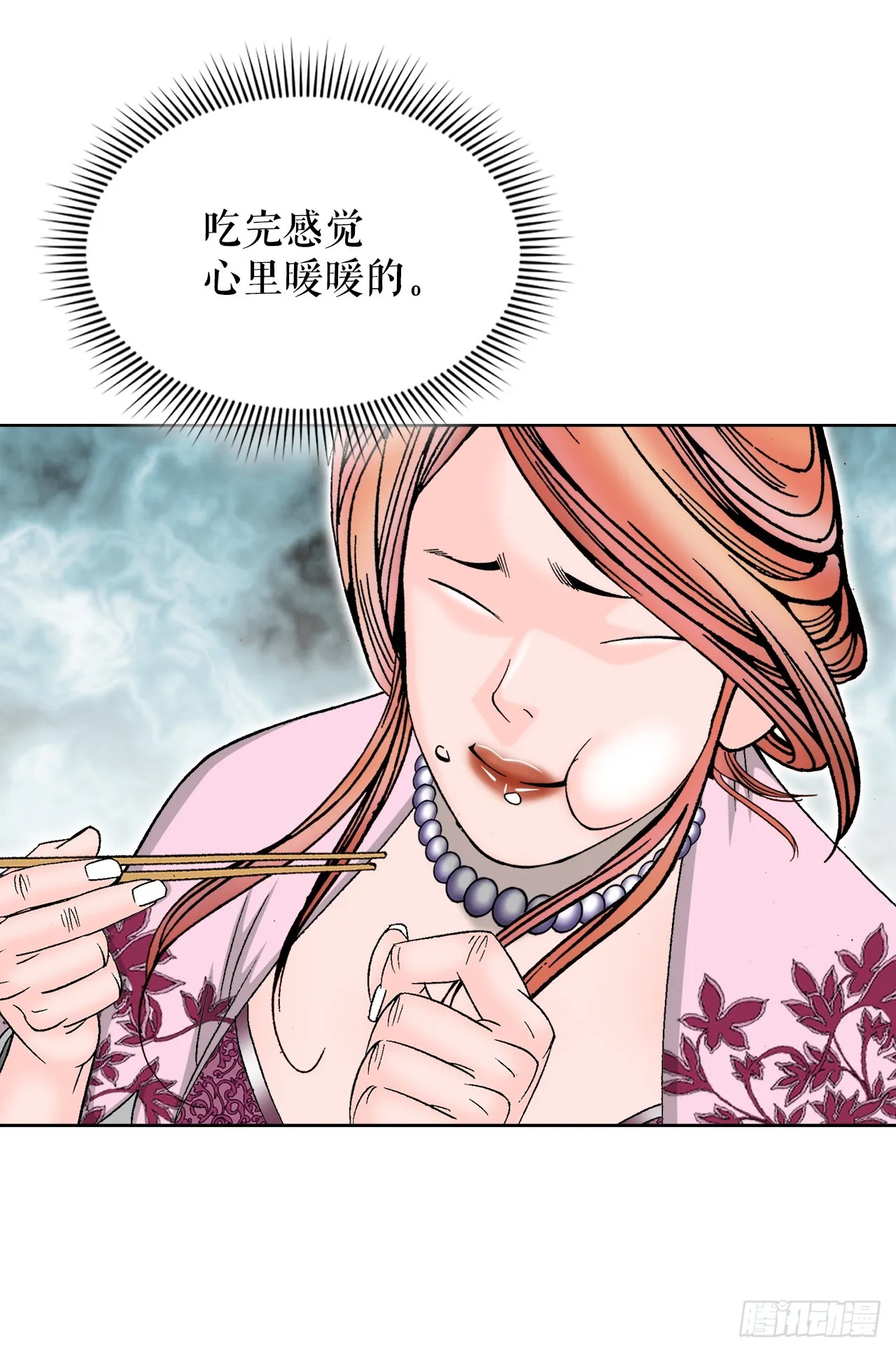 79.麻辣汤 第59页