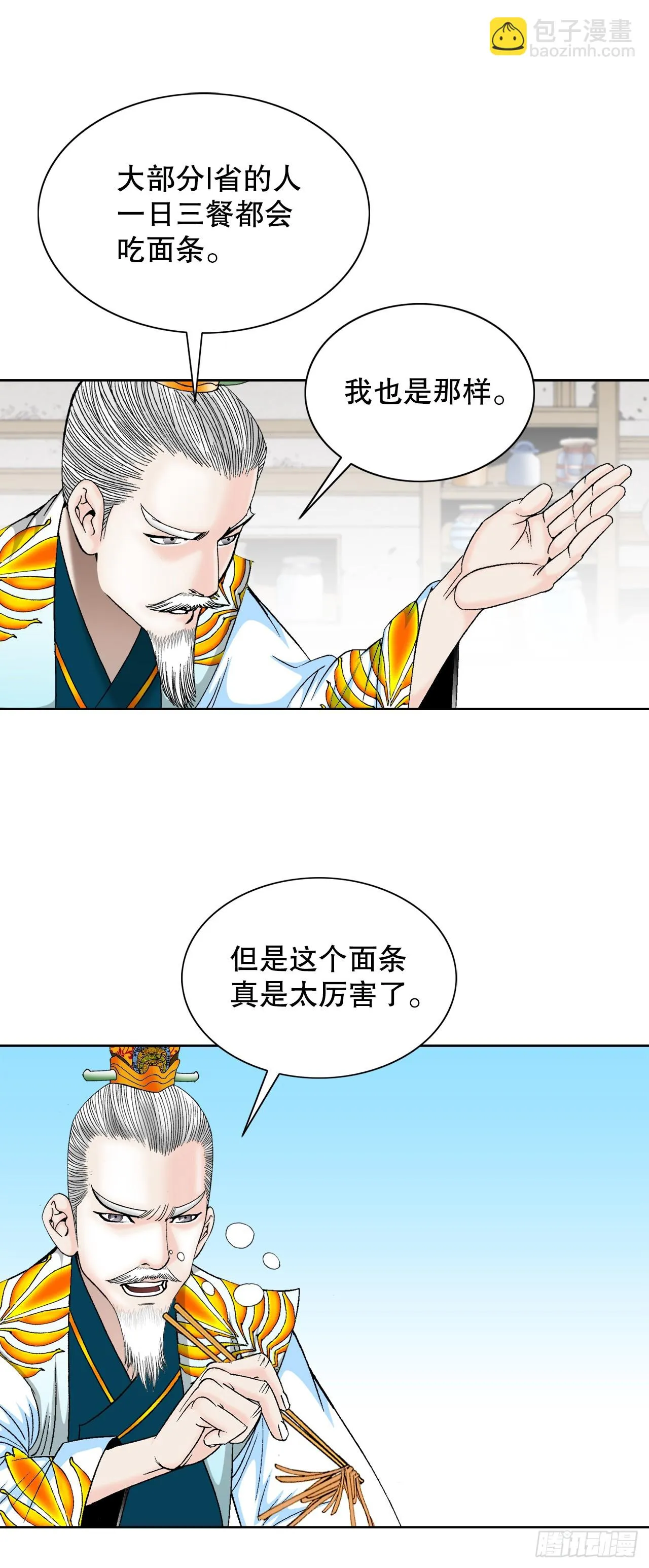 79.麻辣汤 第67页