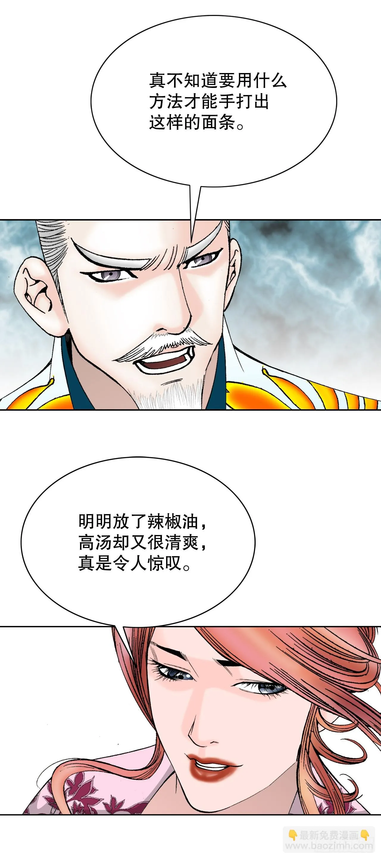 79.麻辣汤 第69页