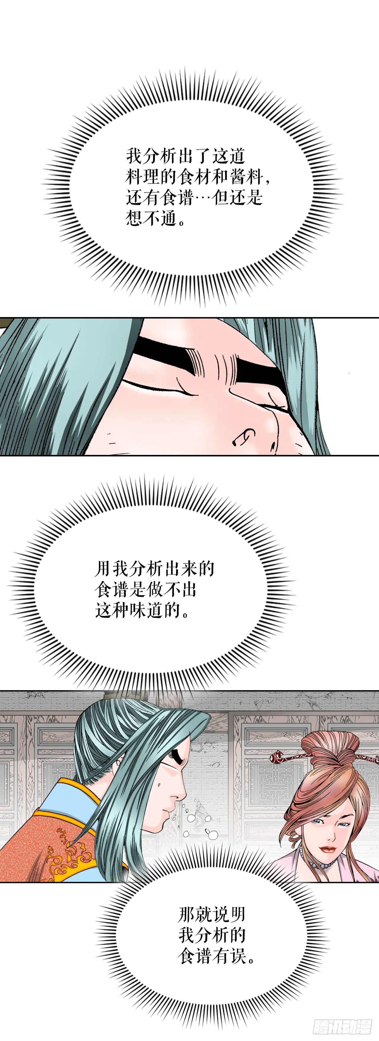 78.秘方 第9页