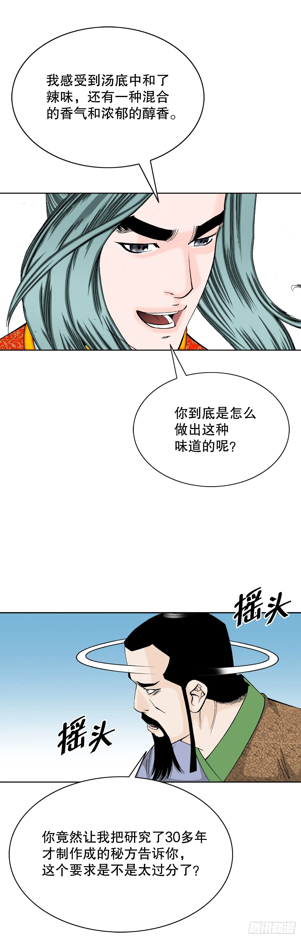 78.秘方 第43页