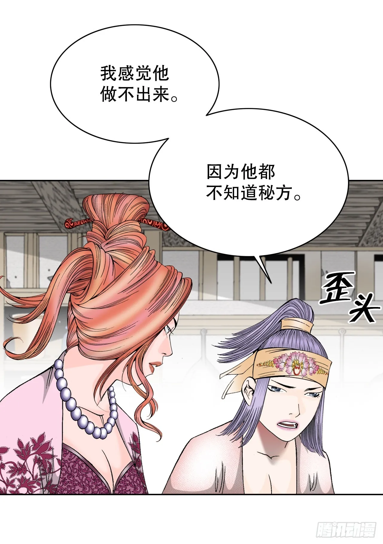 78.秘方 第61页