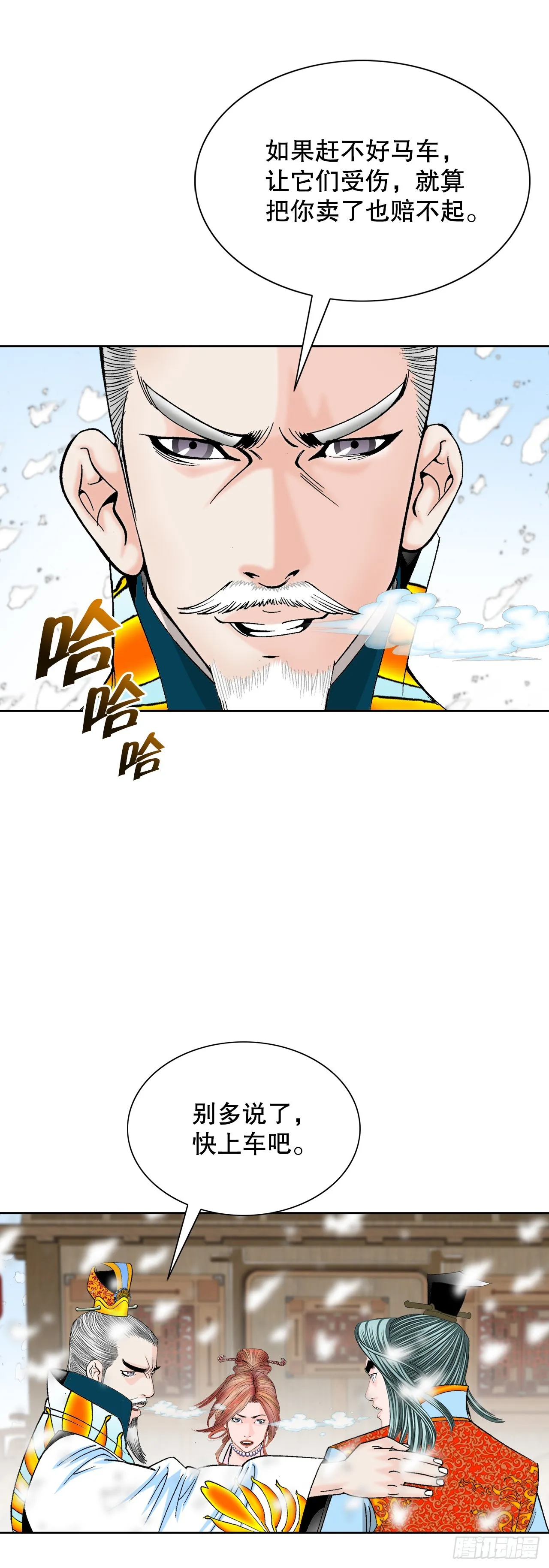 77.小贞客栈 第4页