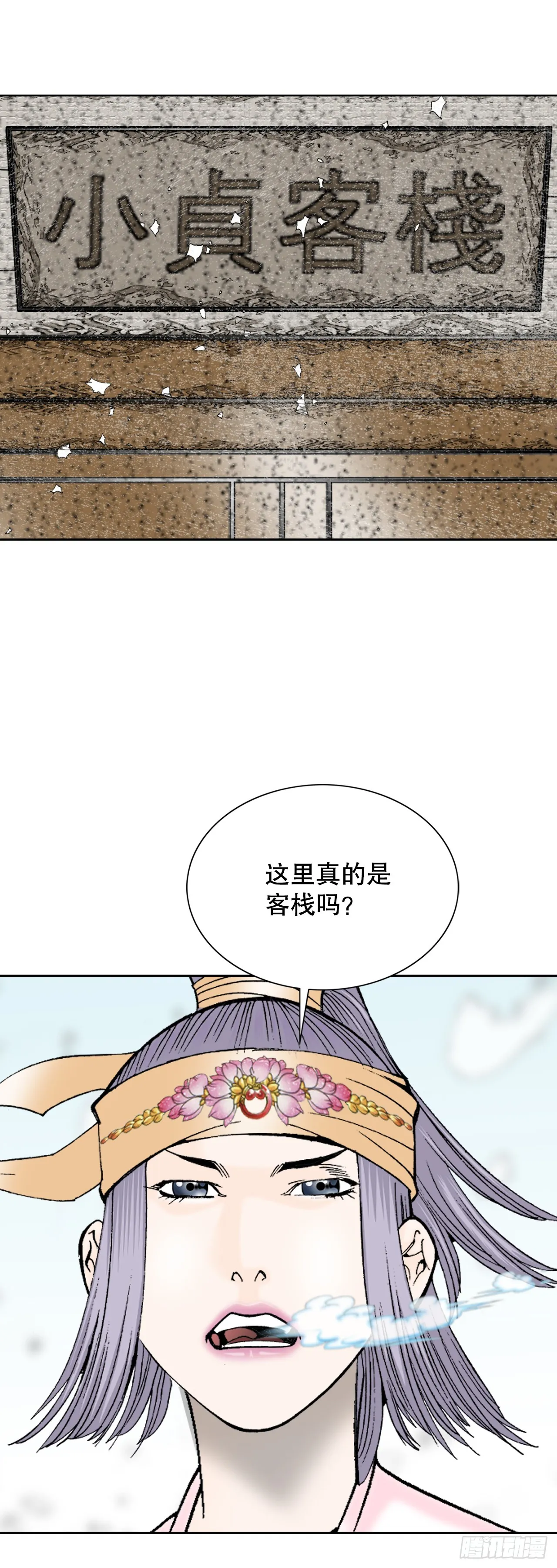 77.小贞客栈 第17页