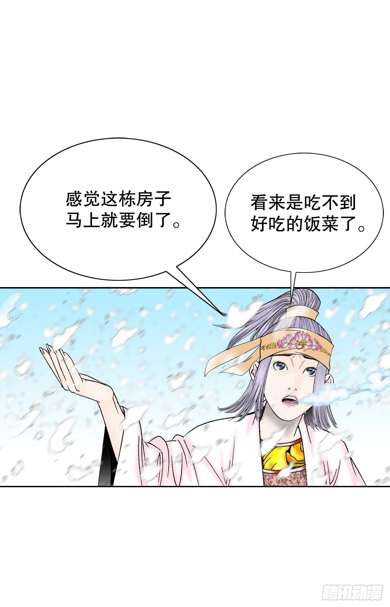 77.小贞客栈 第18页