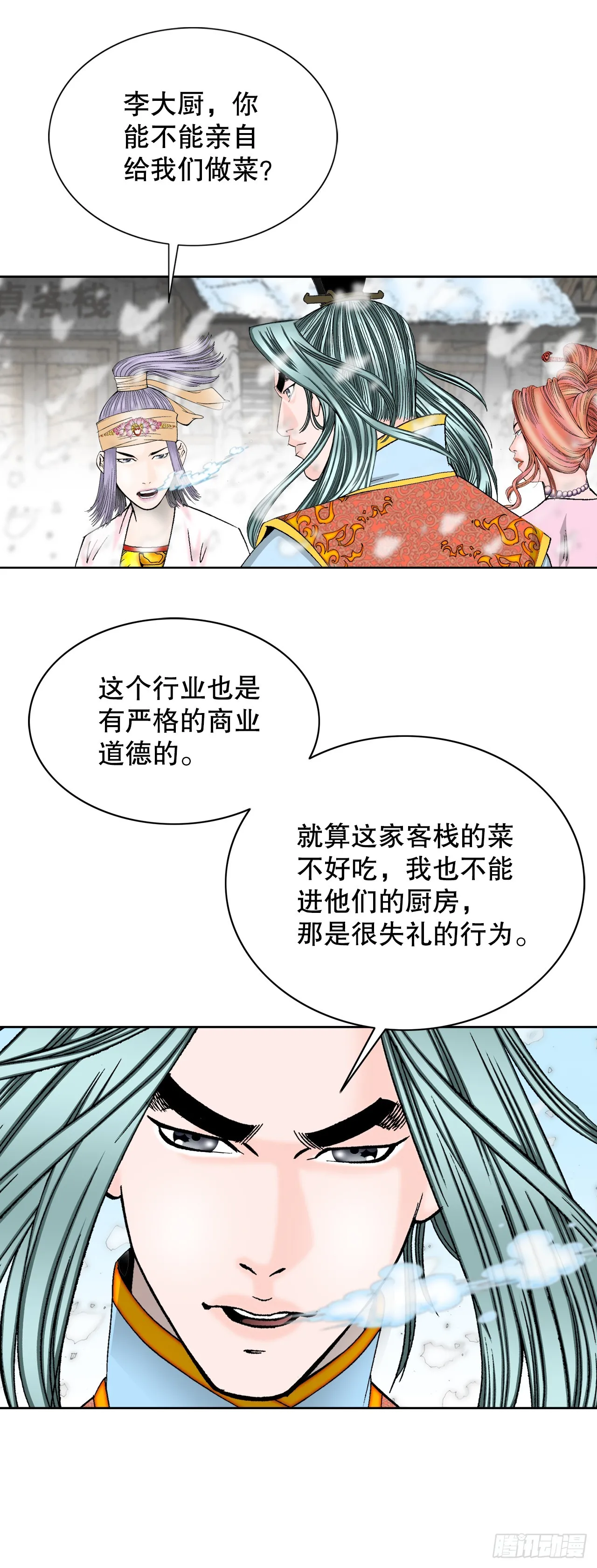 77.小贞客栈 第19页