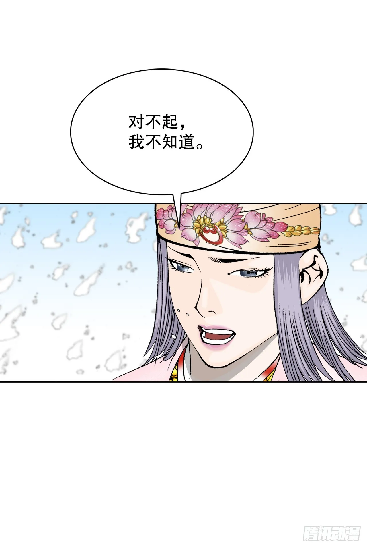 77.小贞客栈 第20页