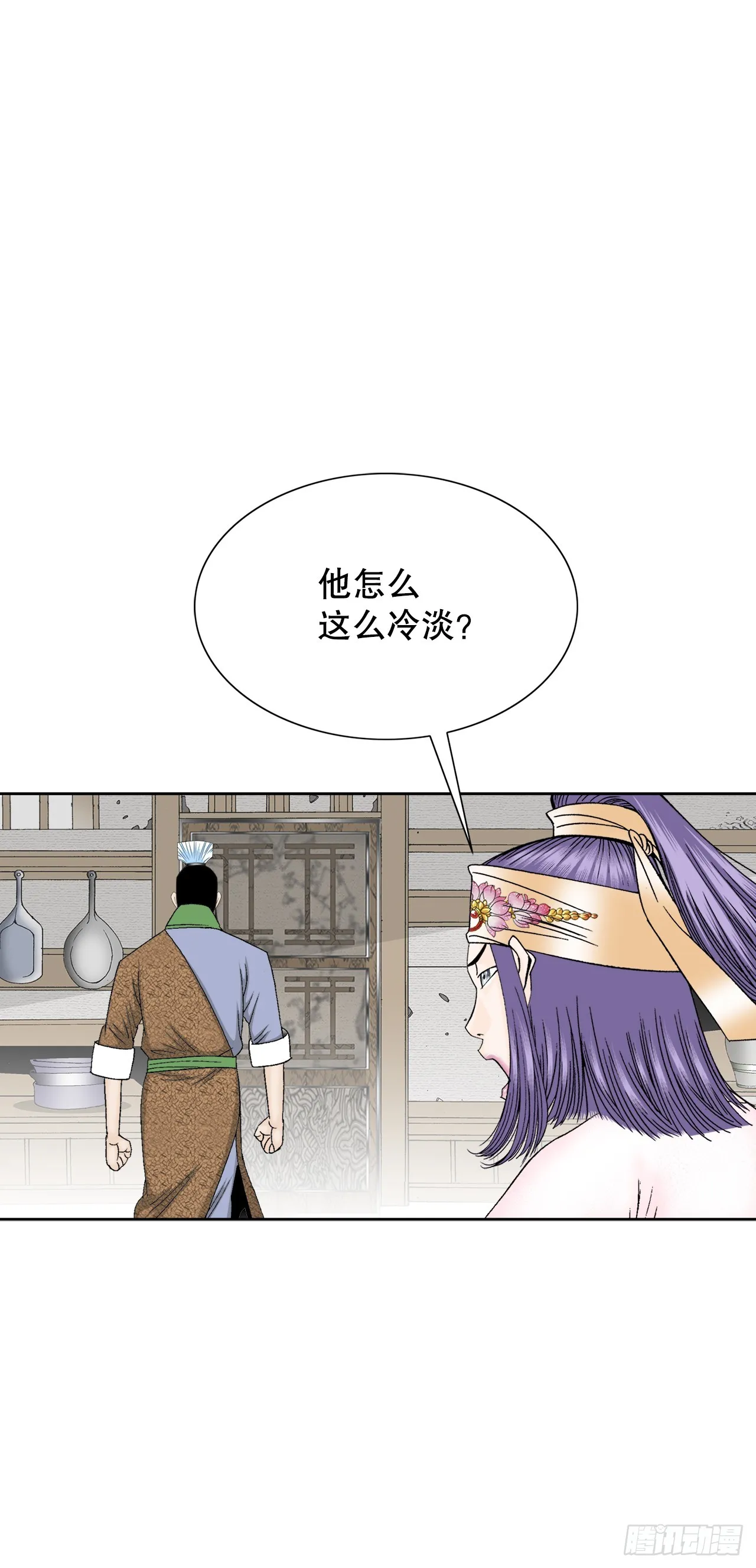 77.小贞客栈 第29页