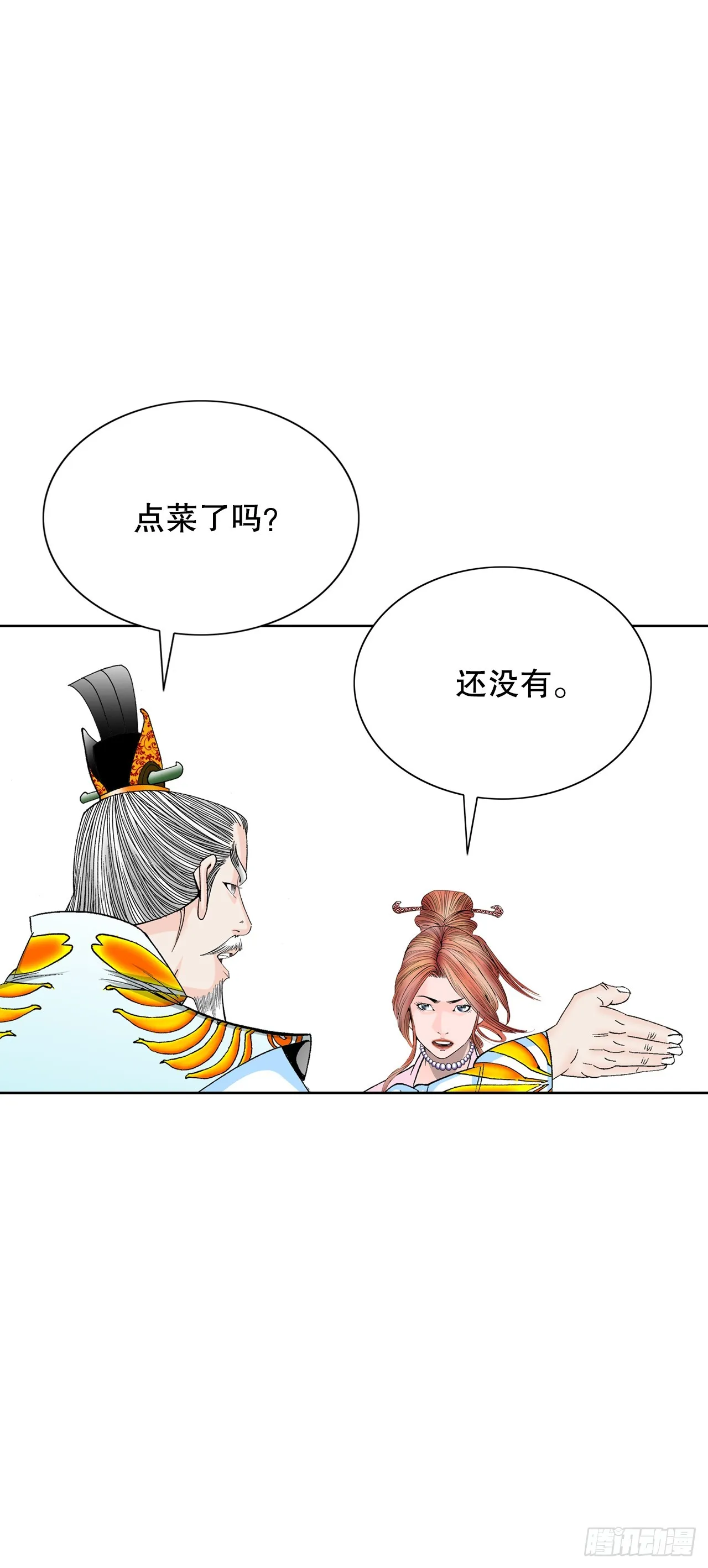 77.小贞客栈 第34页