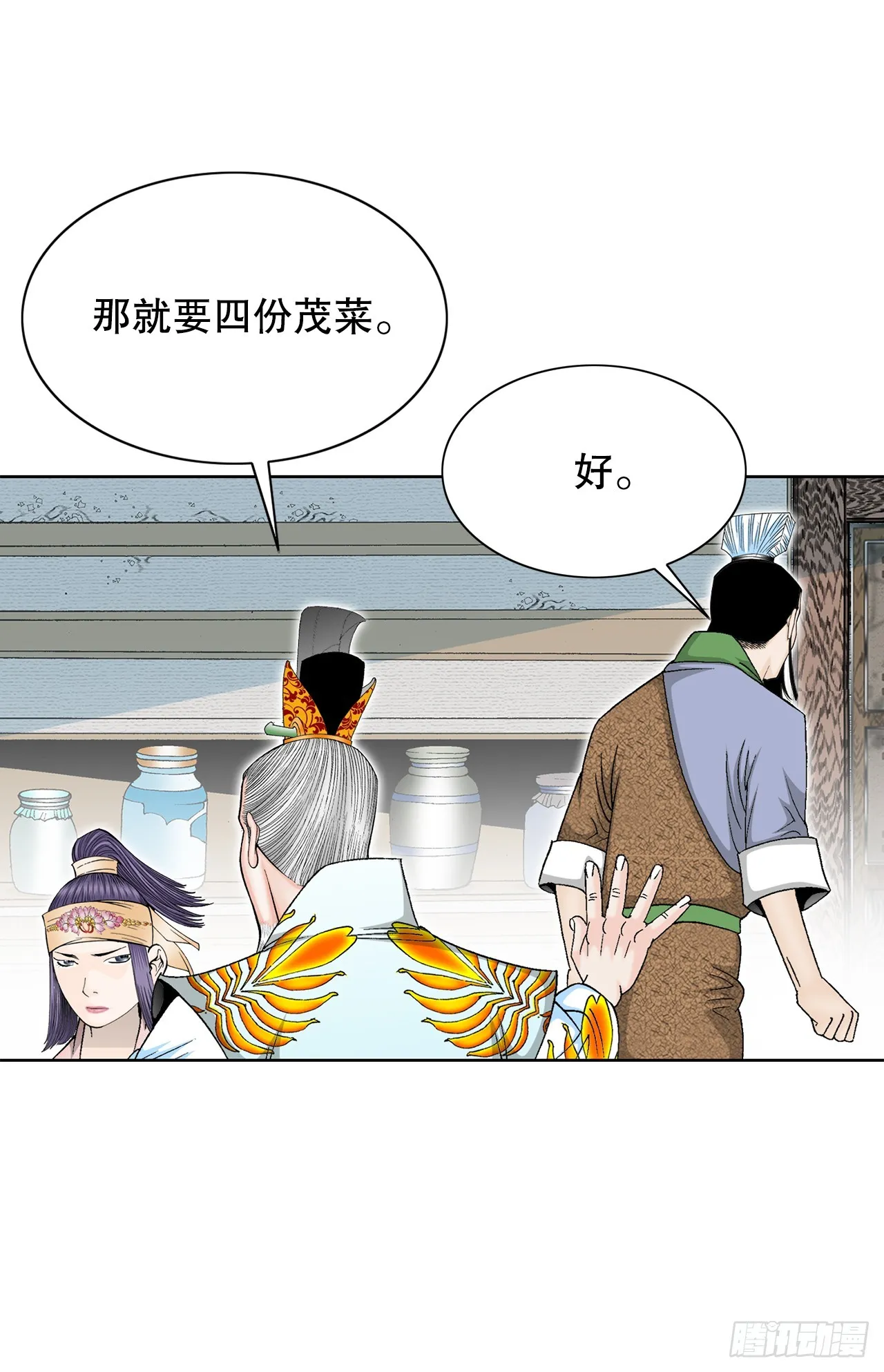 77.小贞客栈 第38页