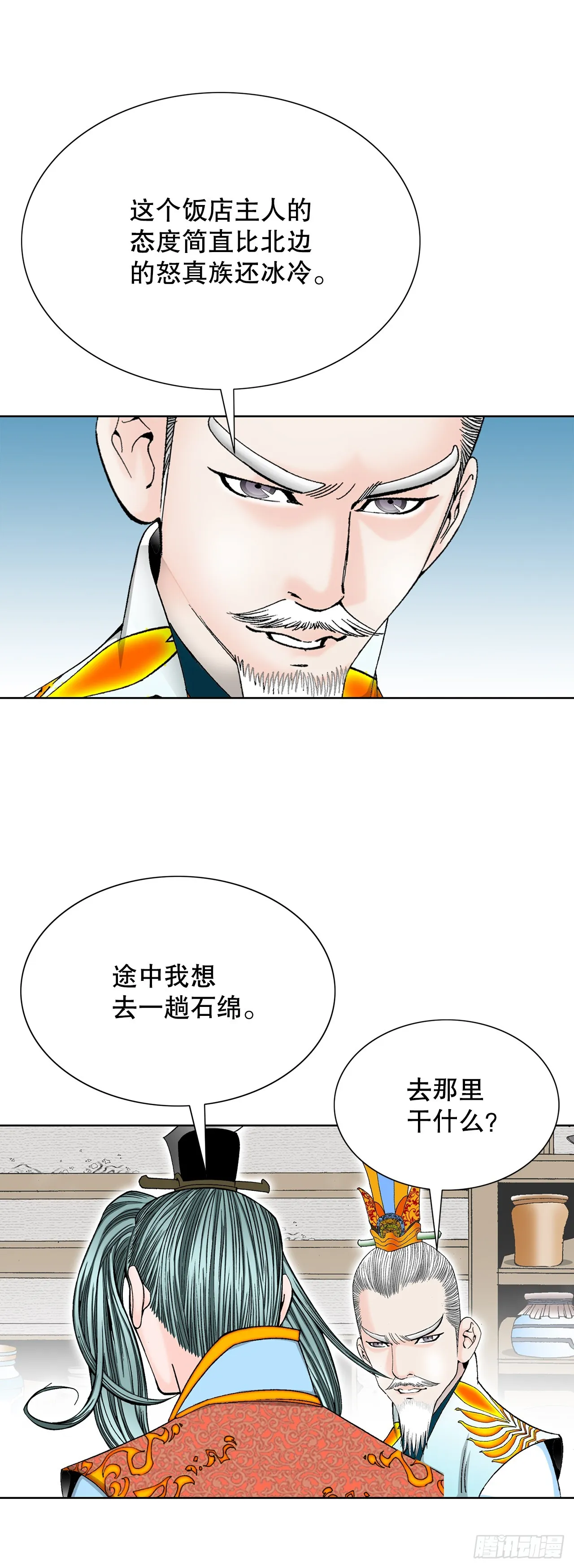 77.小贞客栈 第43页