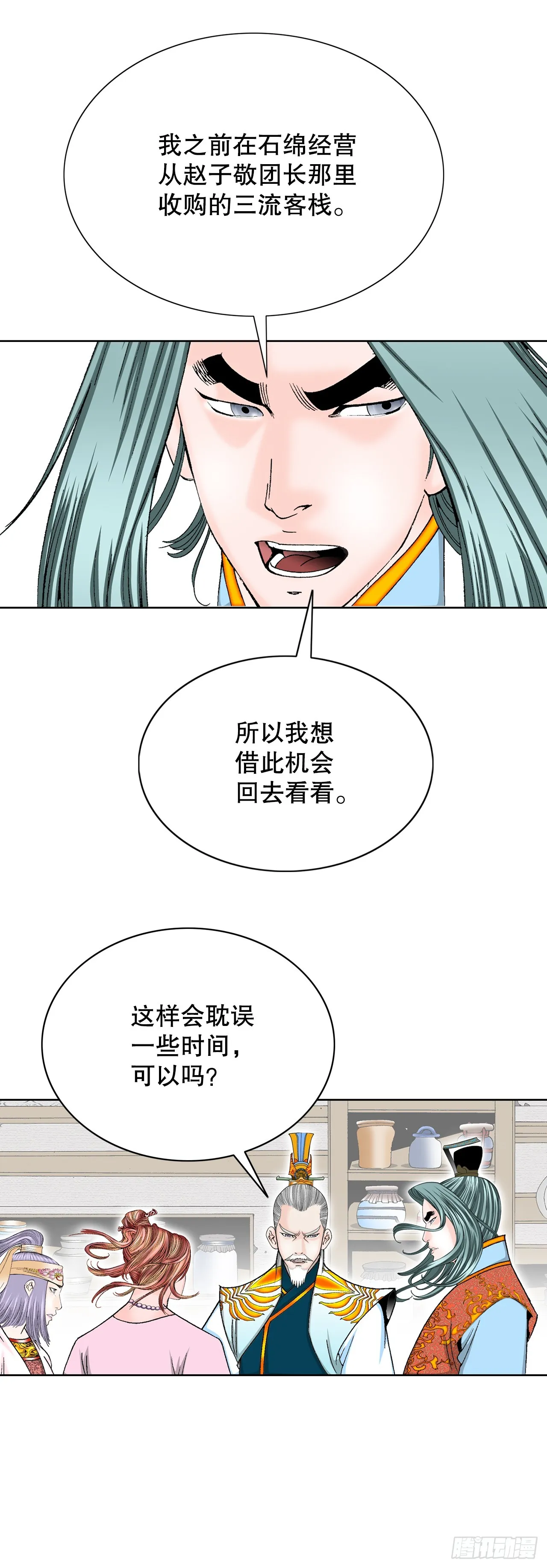 77.小贞客栈 第44页