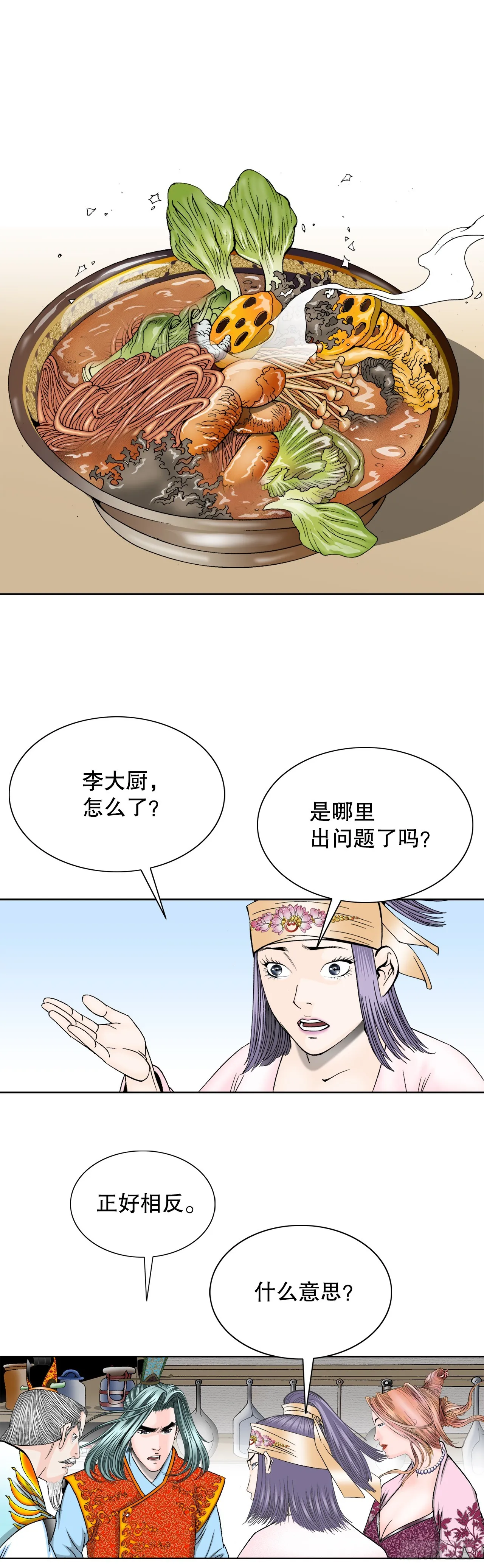 77.小贞客栈 第49页