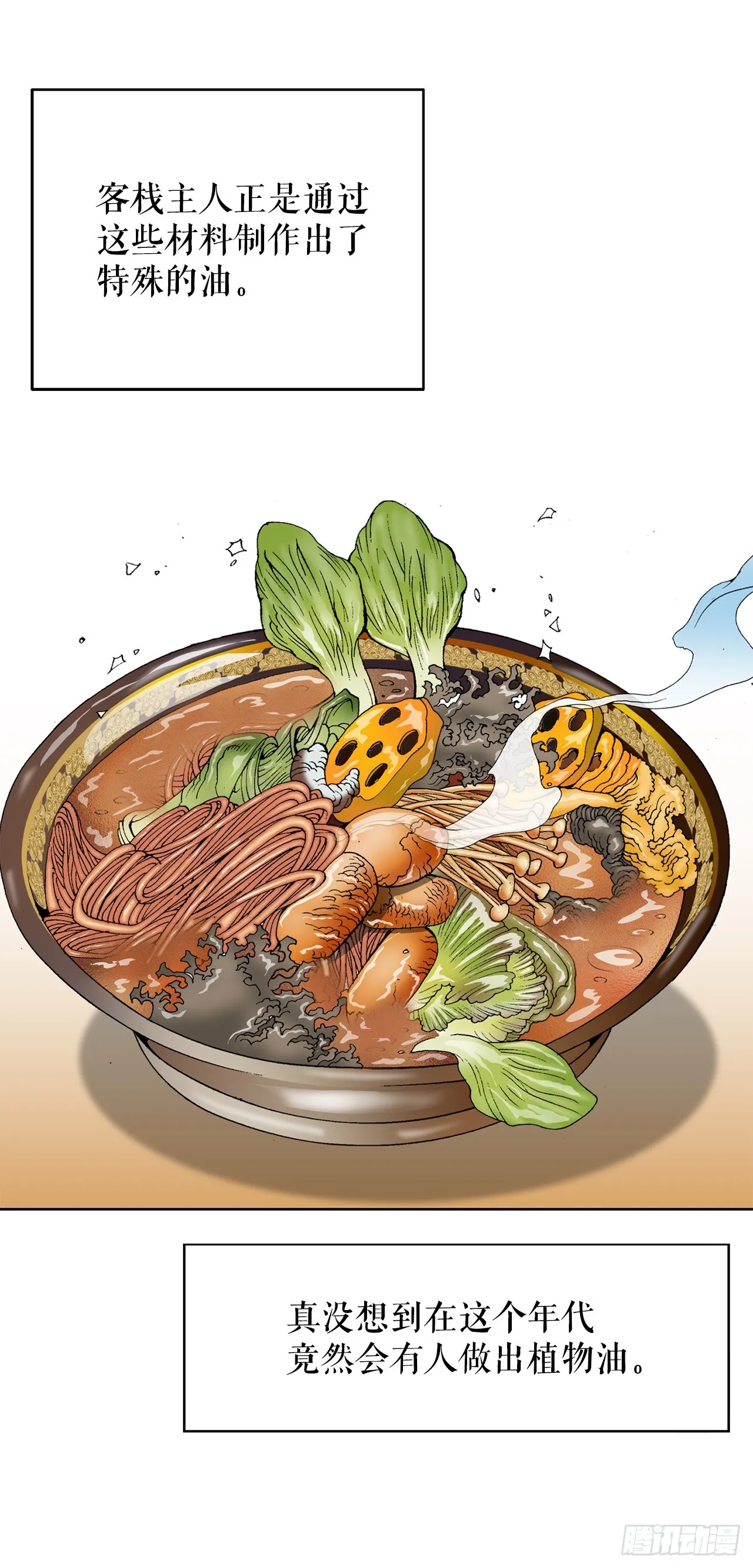 77.小贞客栈 第63页