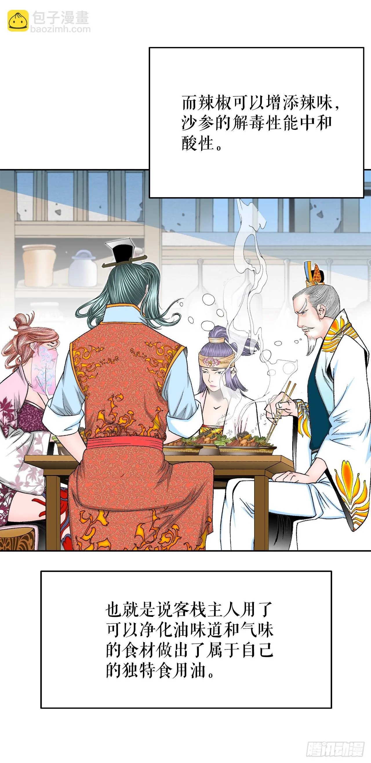 77.小贞客栈 第65页
