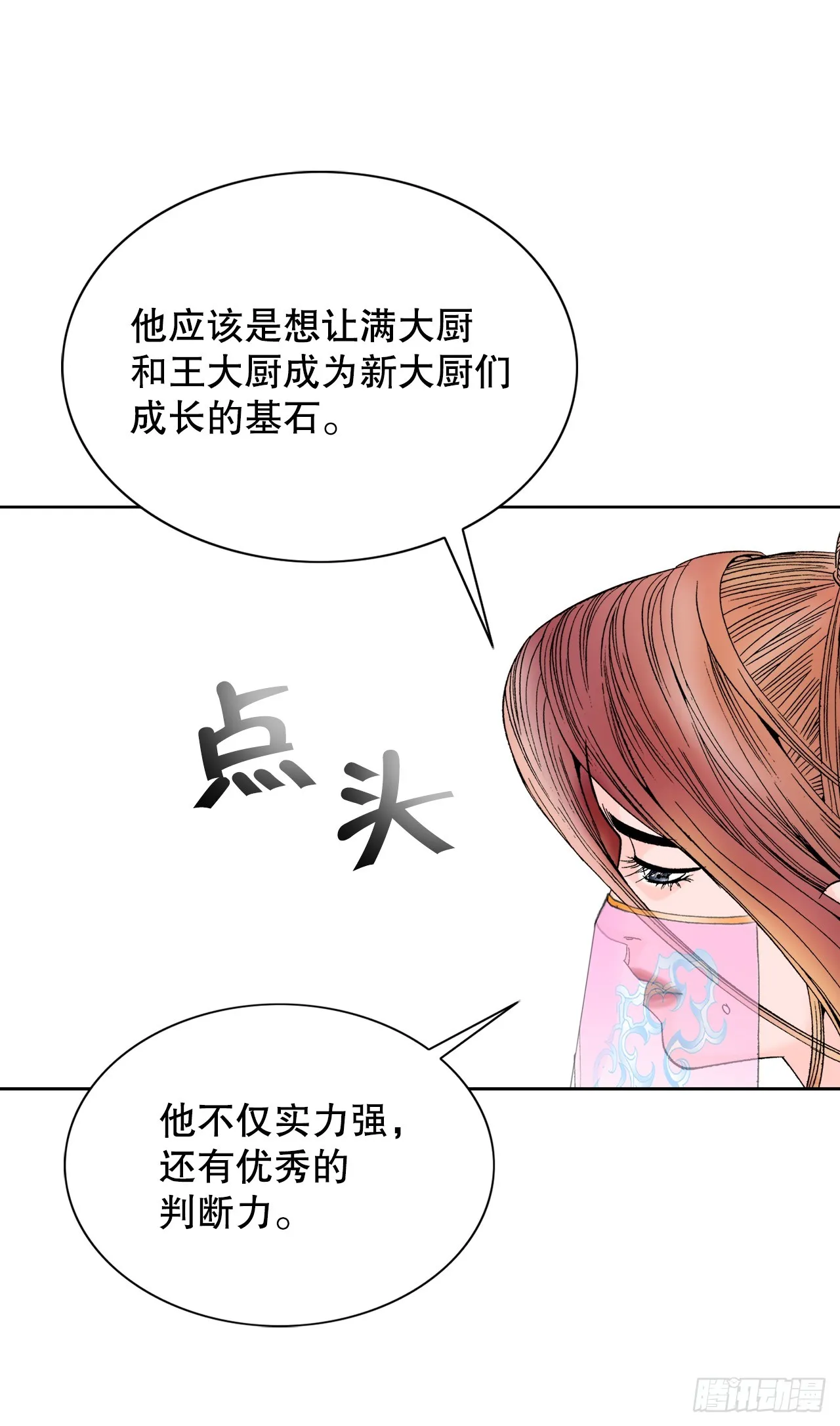 76.新旅程 第4页