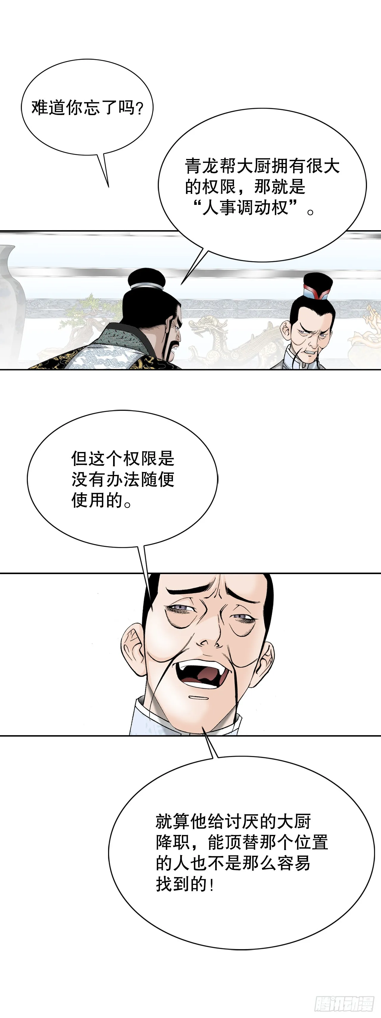 75.人事调动 第36页
