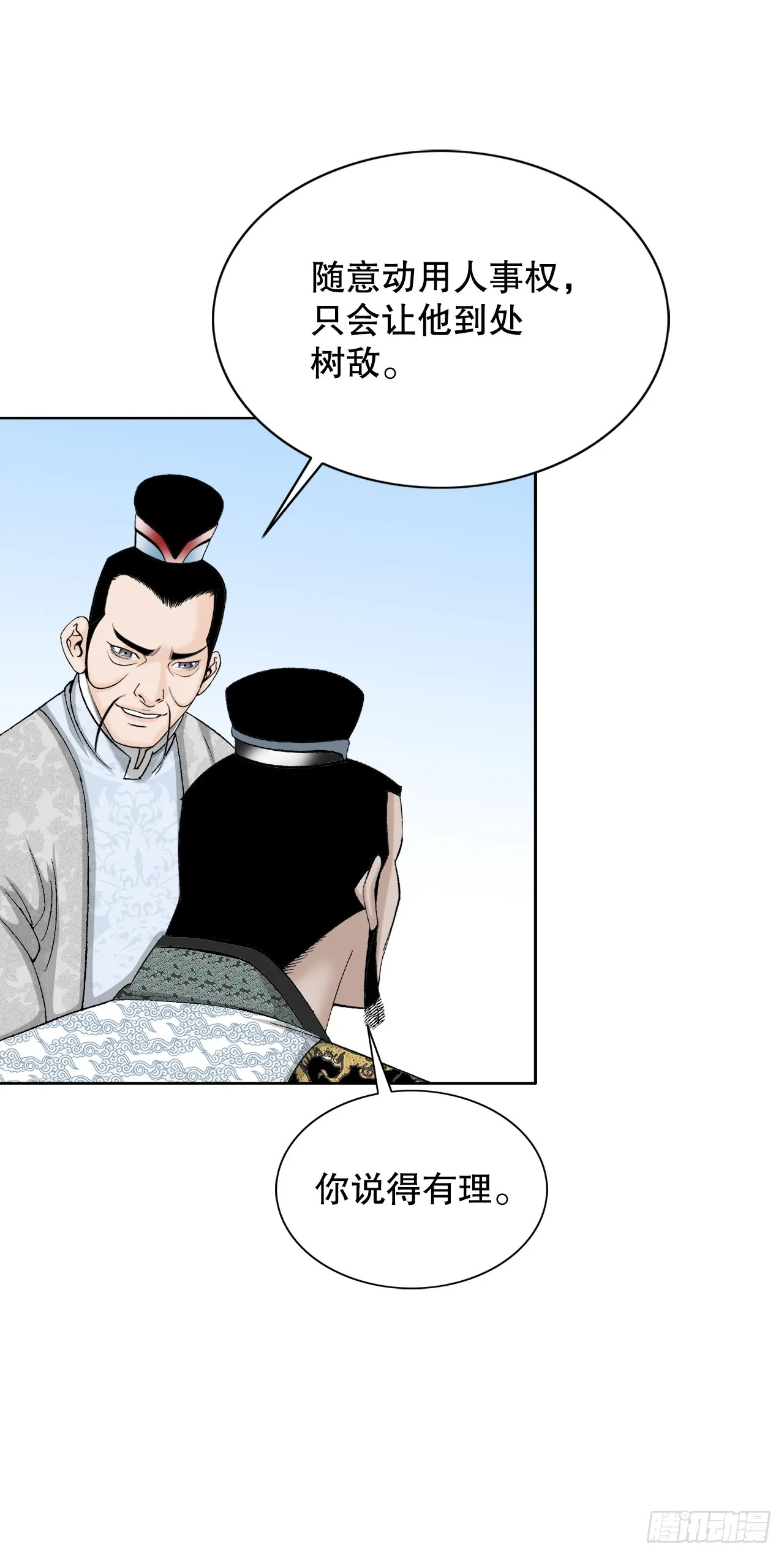 75.人事调动 第38页