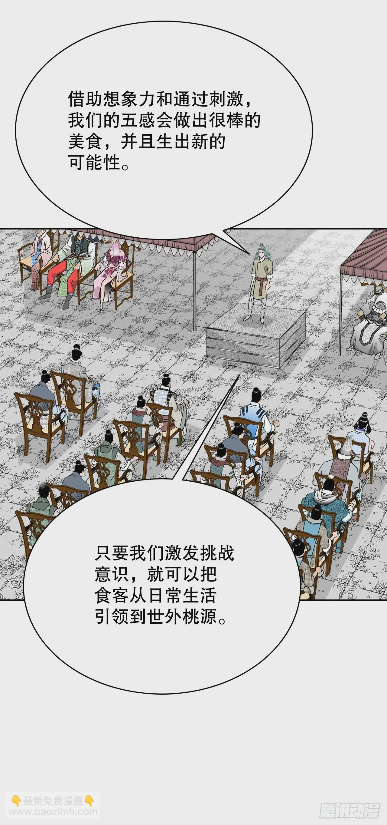 75.人事调动 第54页