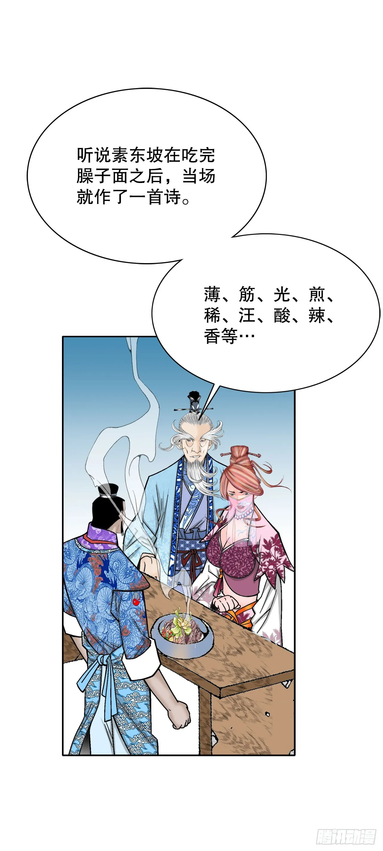 73.完成料理 第54页