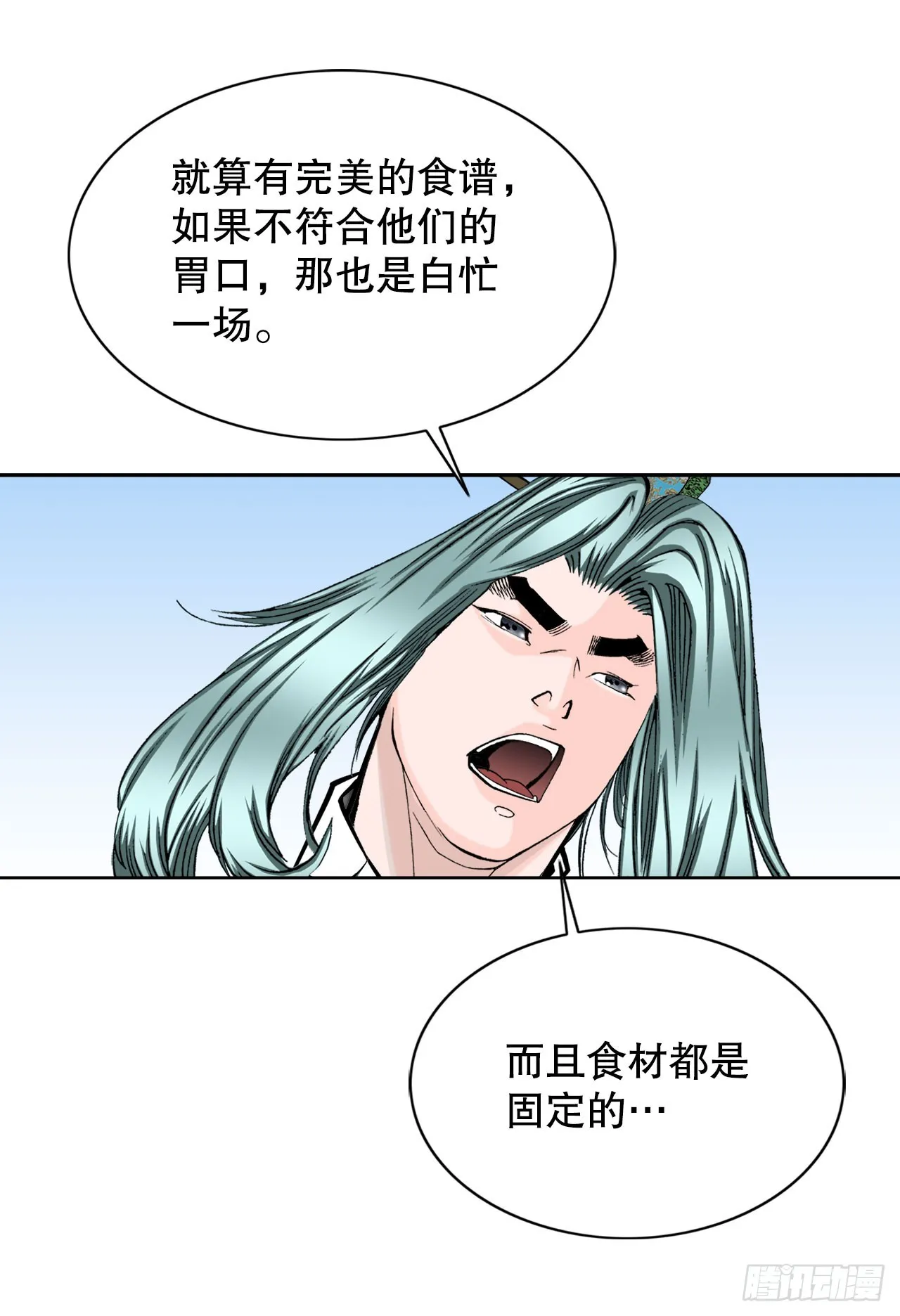 71.决定菜品 第32页
