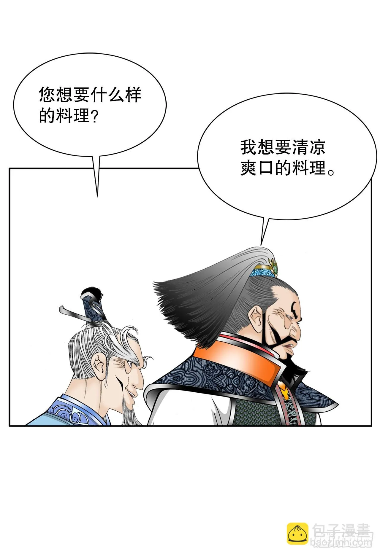71.决定菜品 第38页