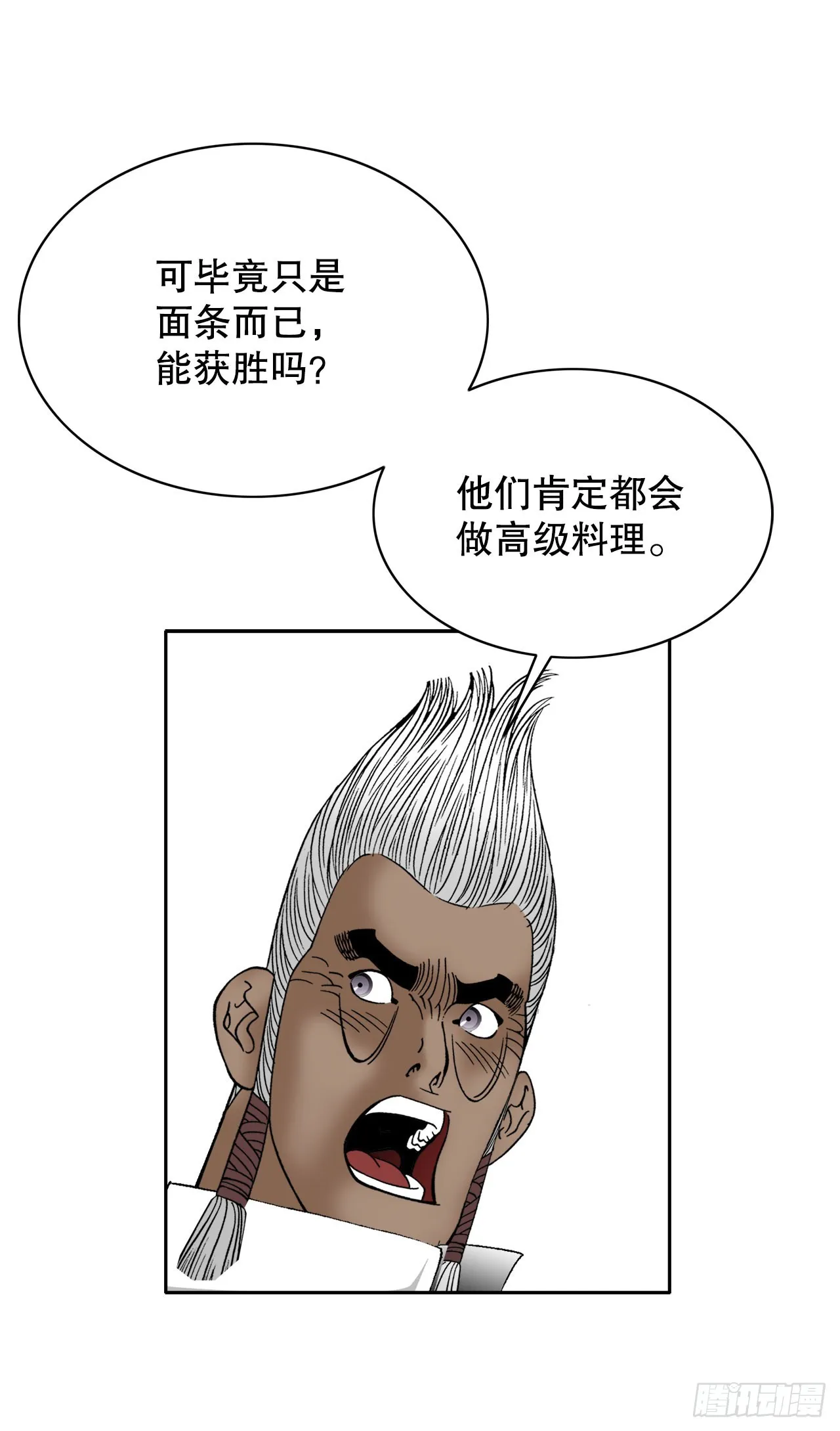 71.决定菜品 第52页