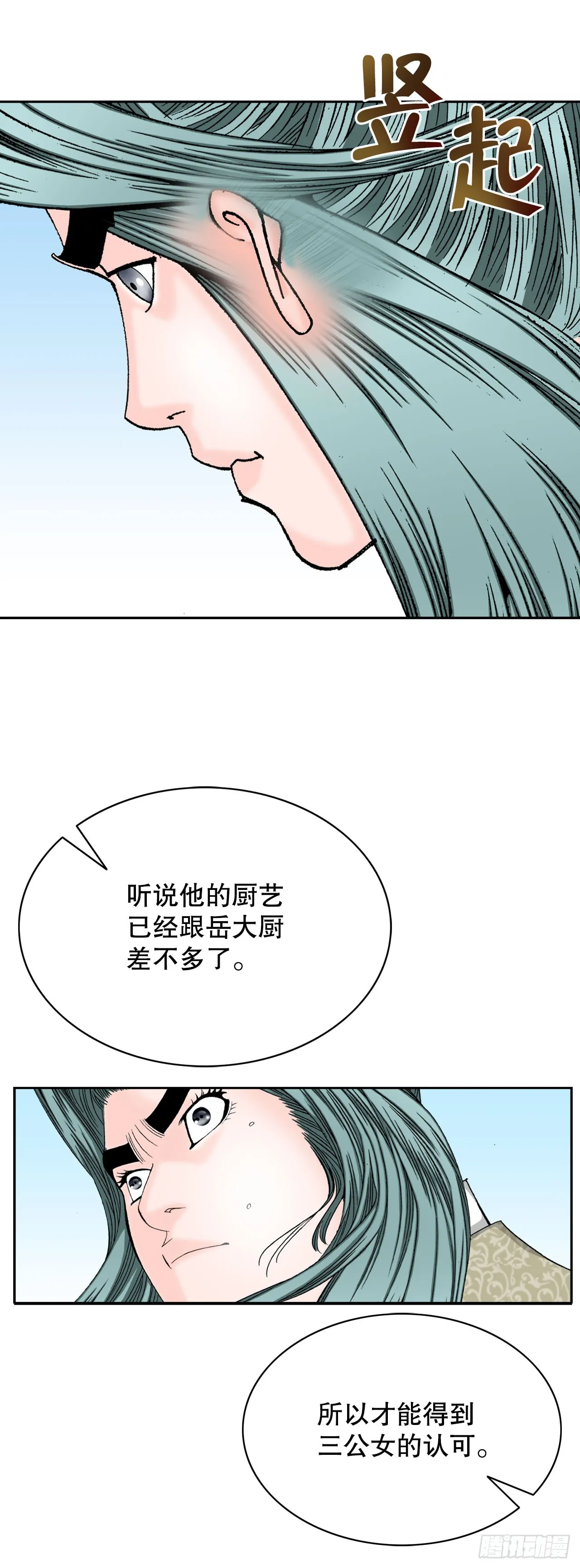 71.决定菜品 第78页