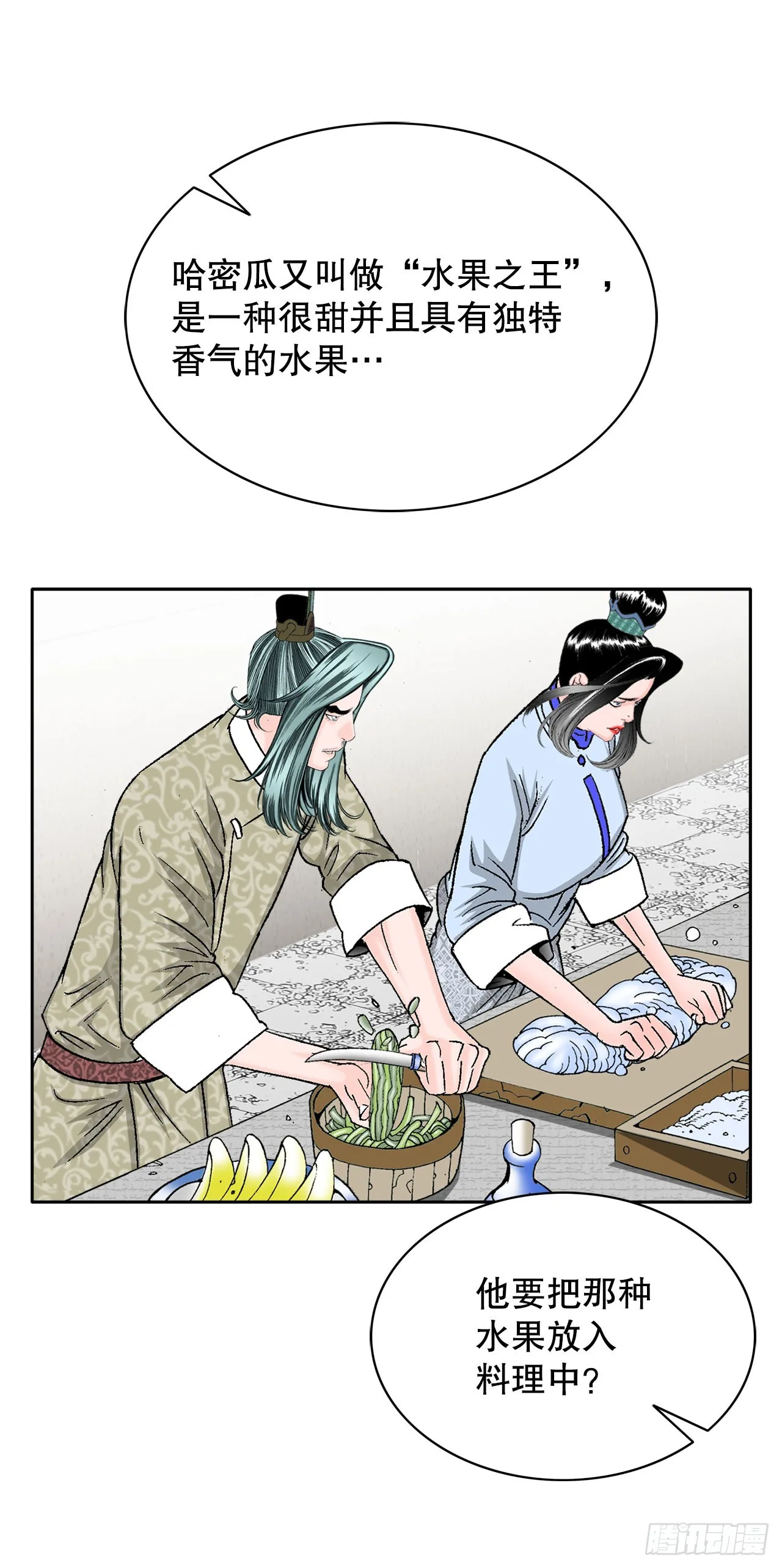 72.制作面食 第4页