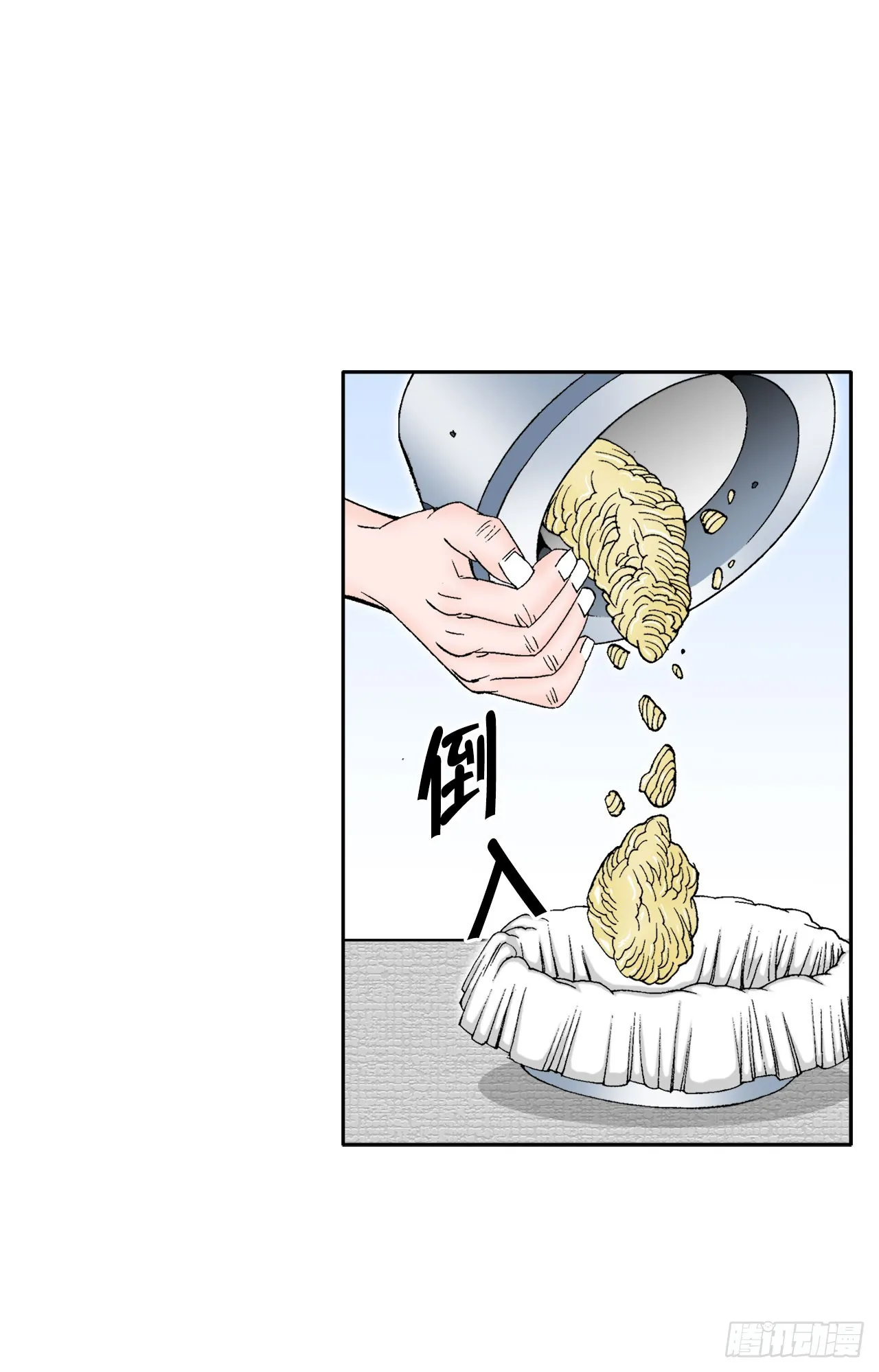 72.制作面食 第16页