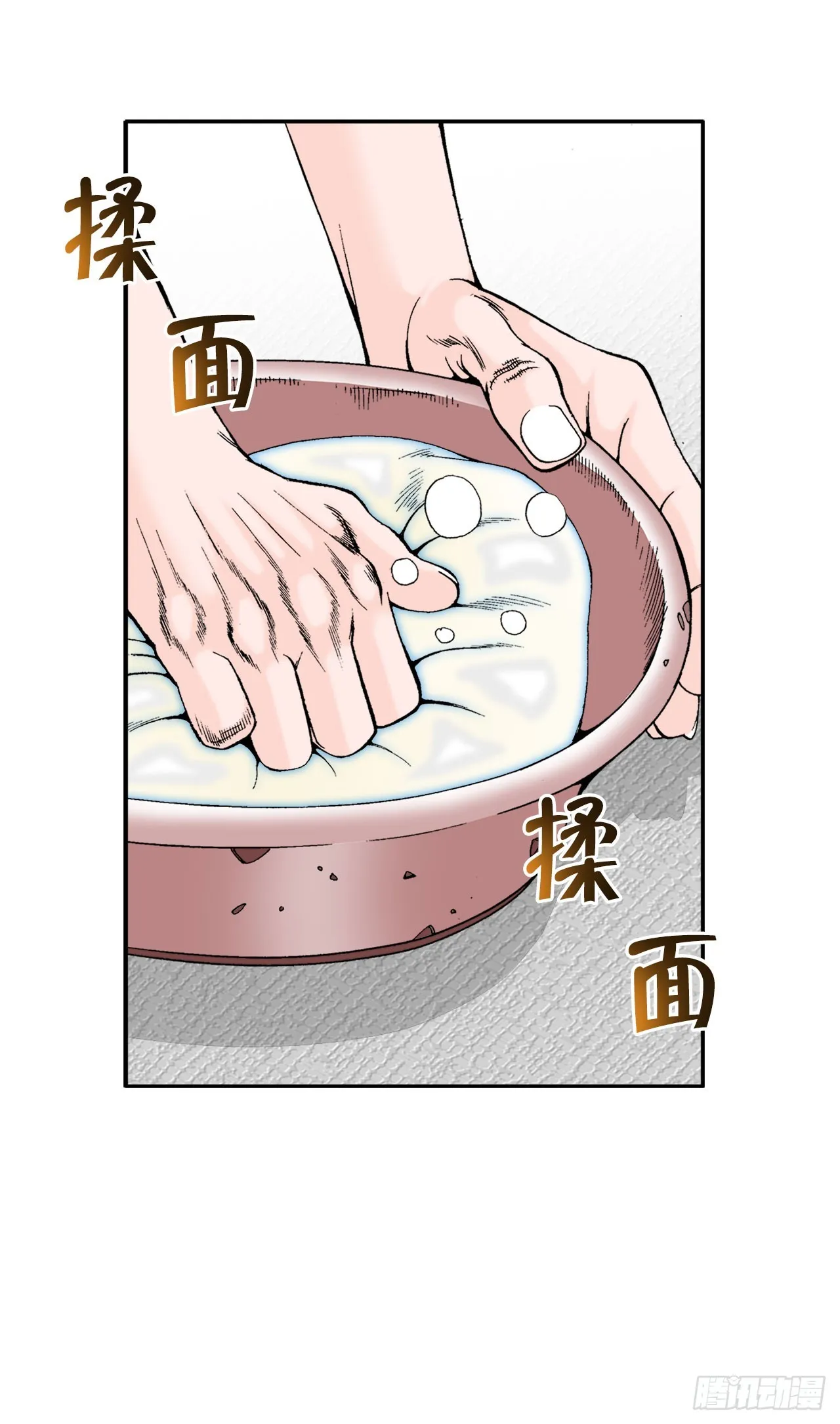 72.制作面食 第24页