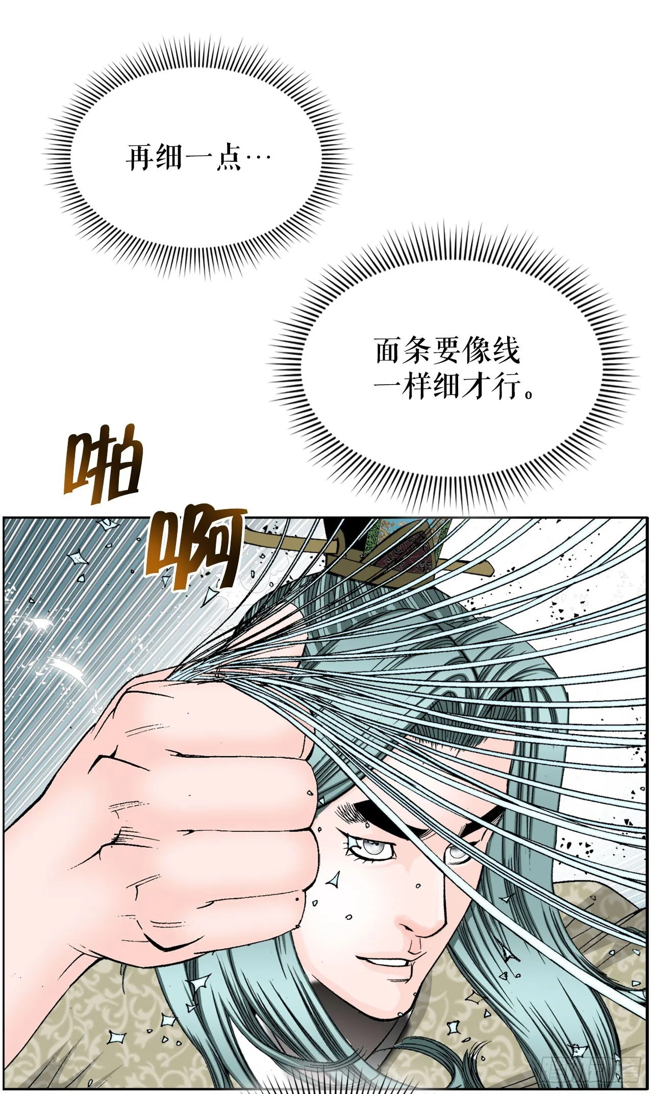 72.制作面食 第70页