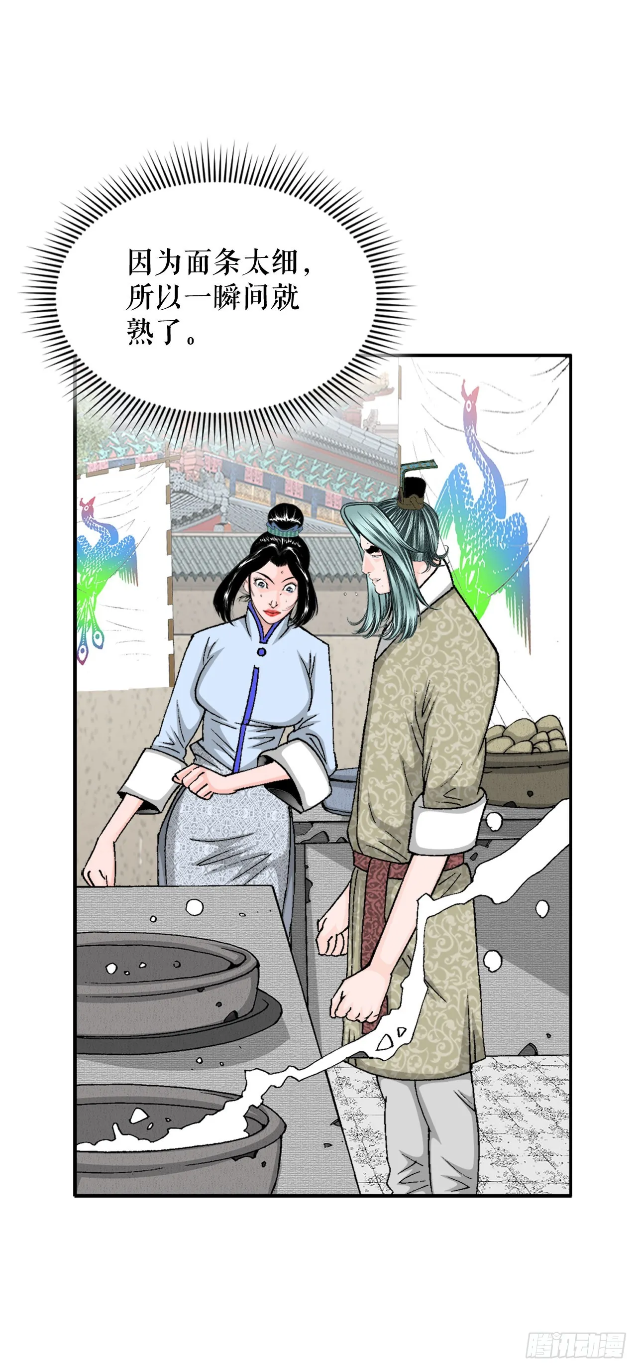 72.制作面食 第83页