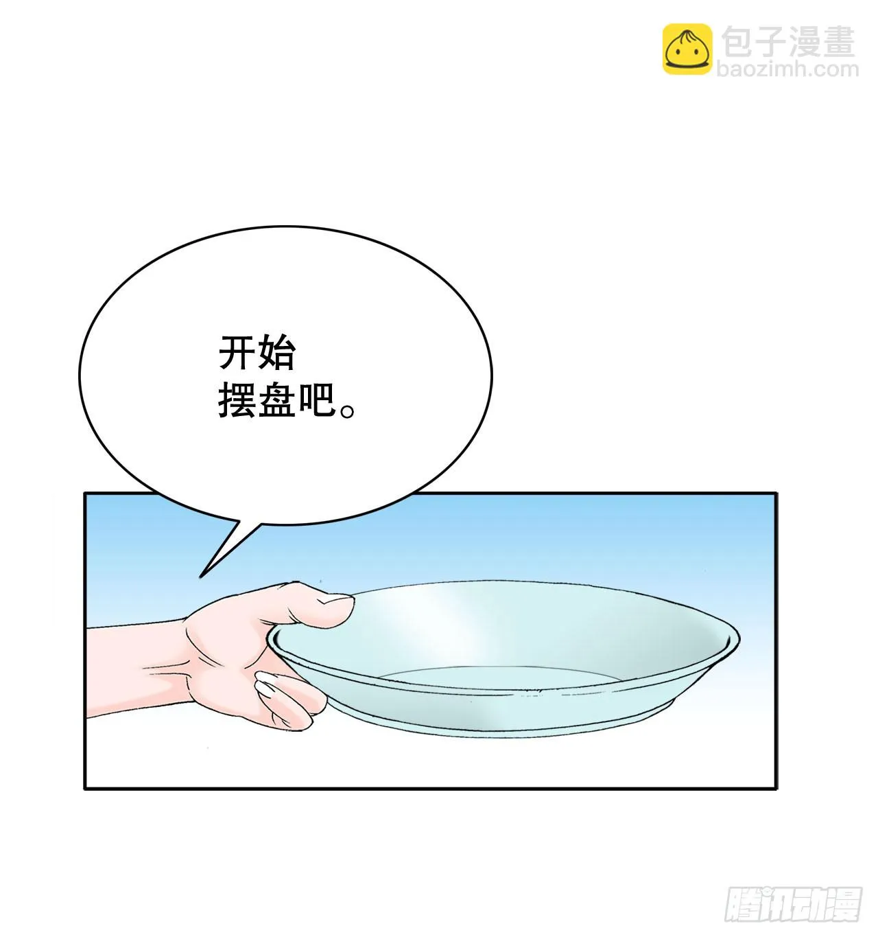 72.制作面食 第85页