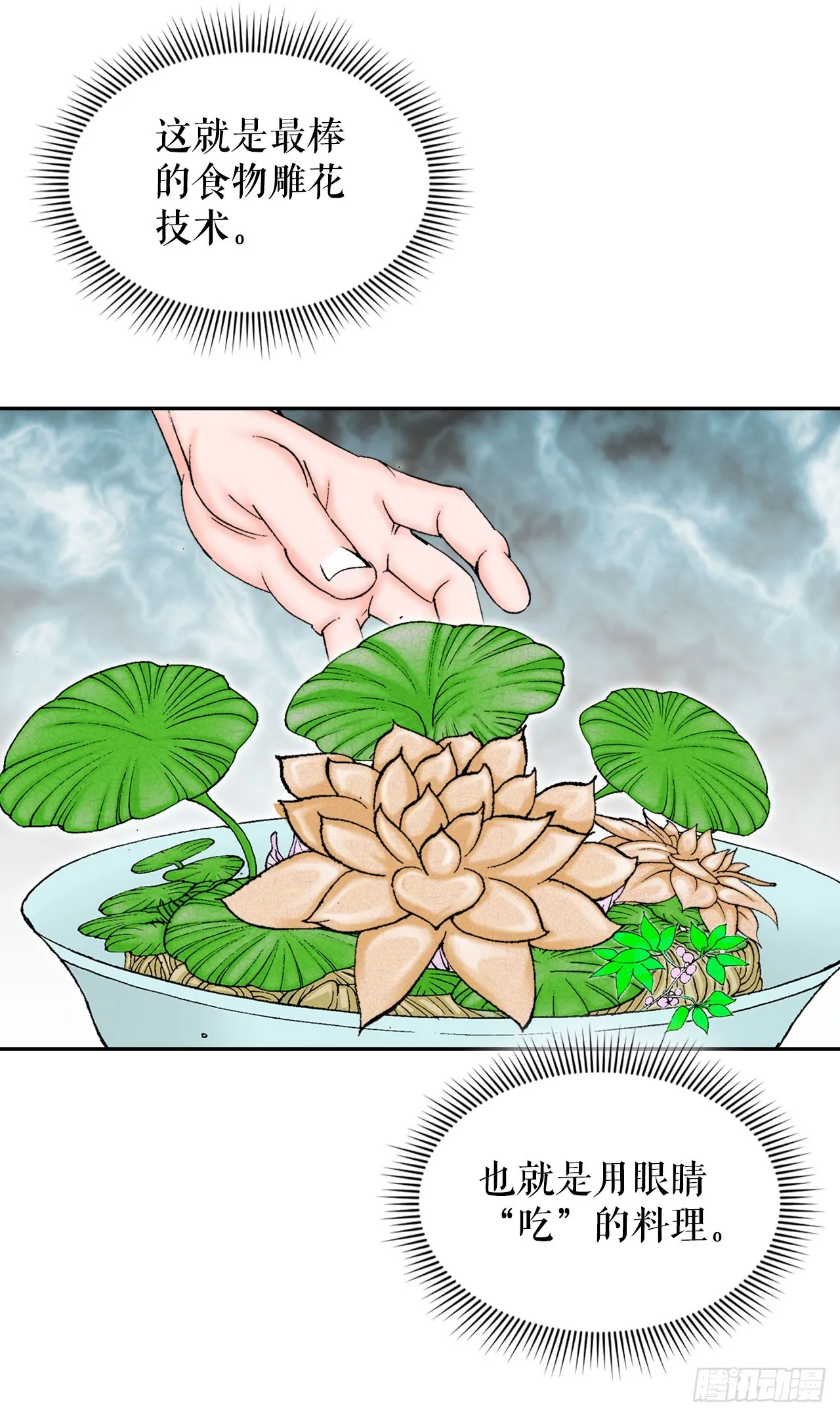 72.制作面食 第93页
