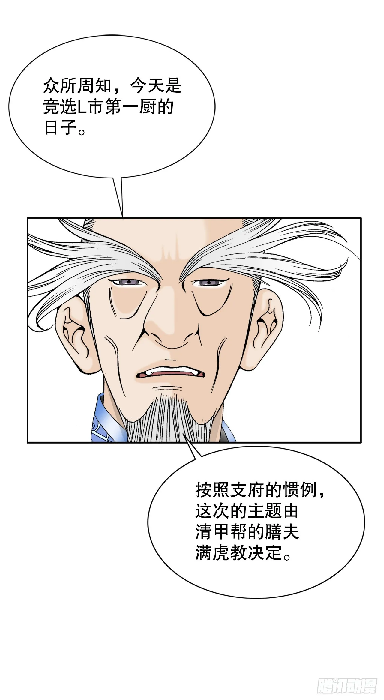70.比赛当天 第13页