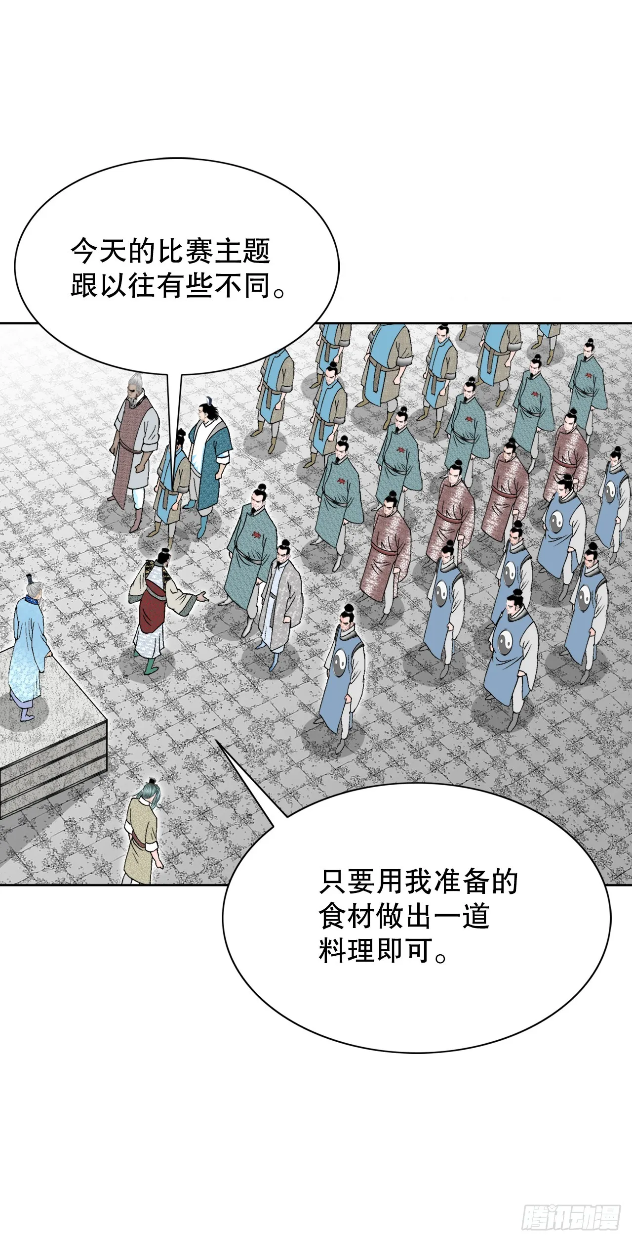 70.比赛当天 第15页