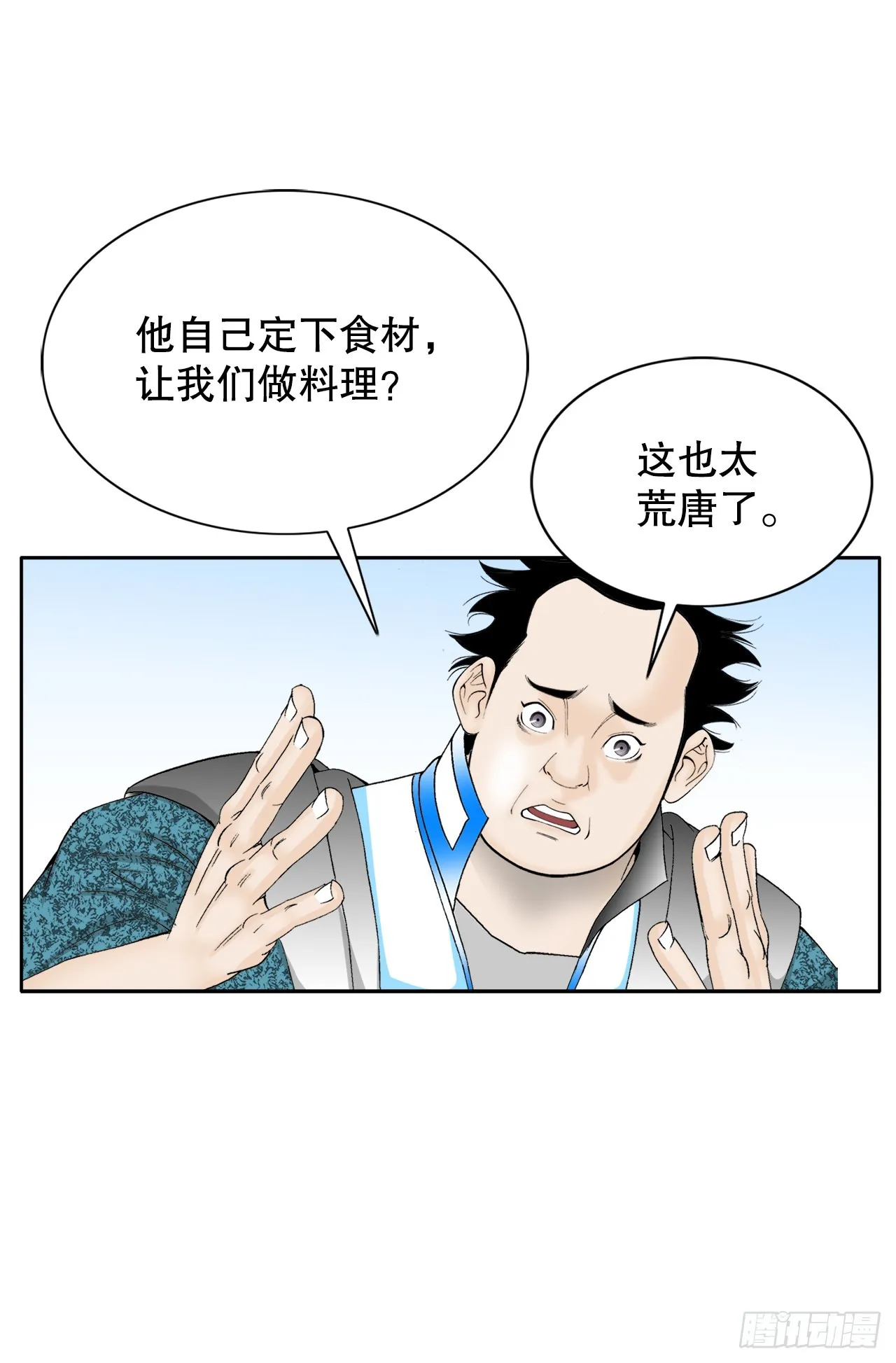 70.比赛当天 第18页