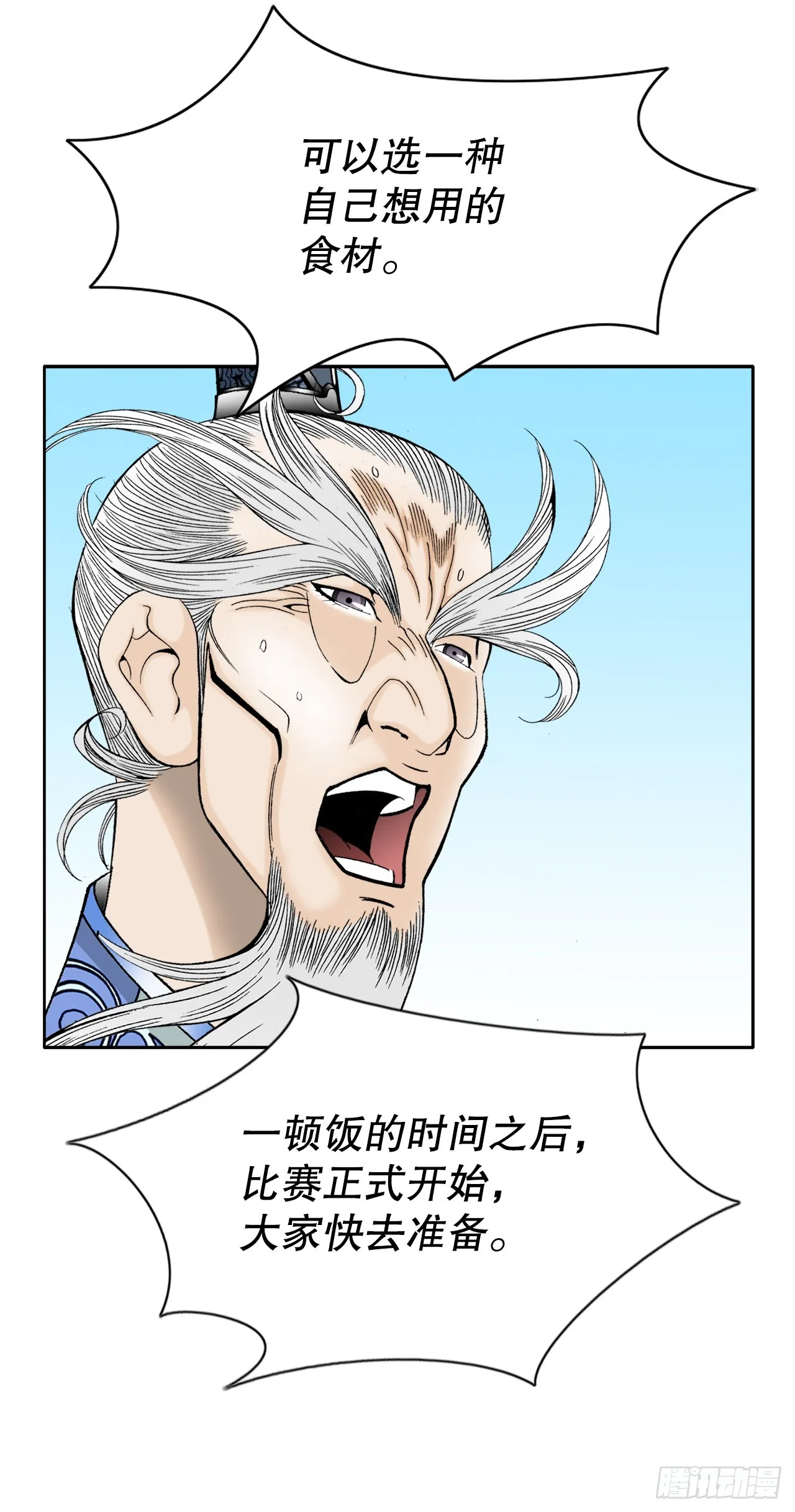 70.比赛当天 第29页