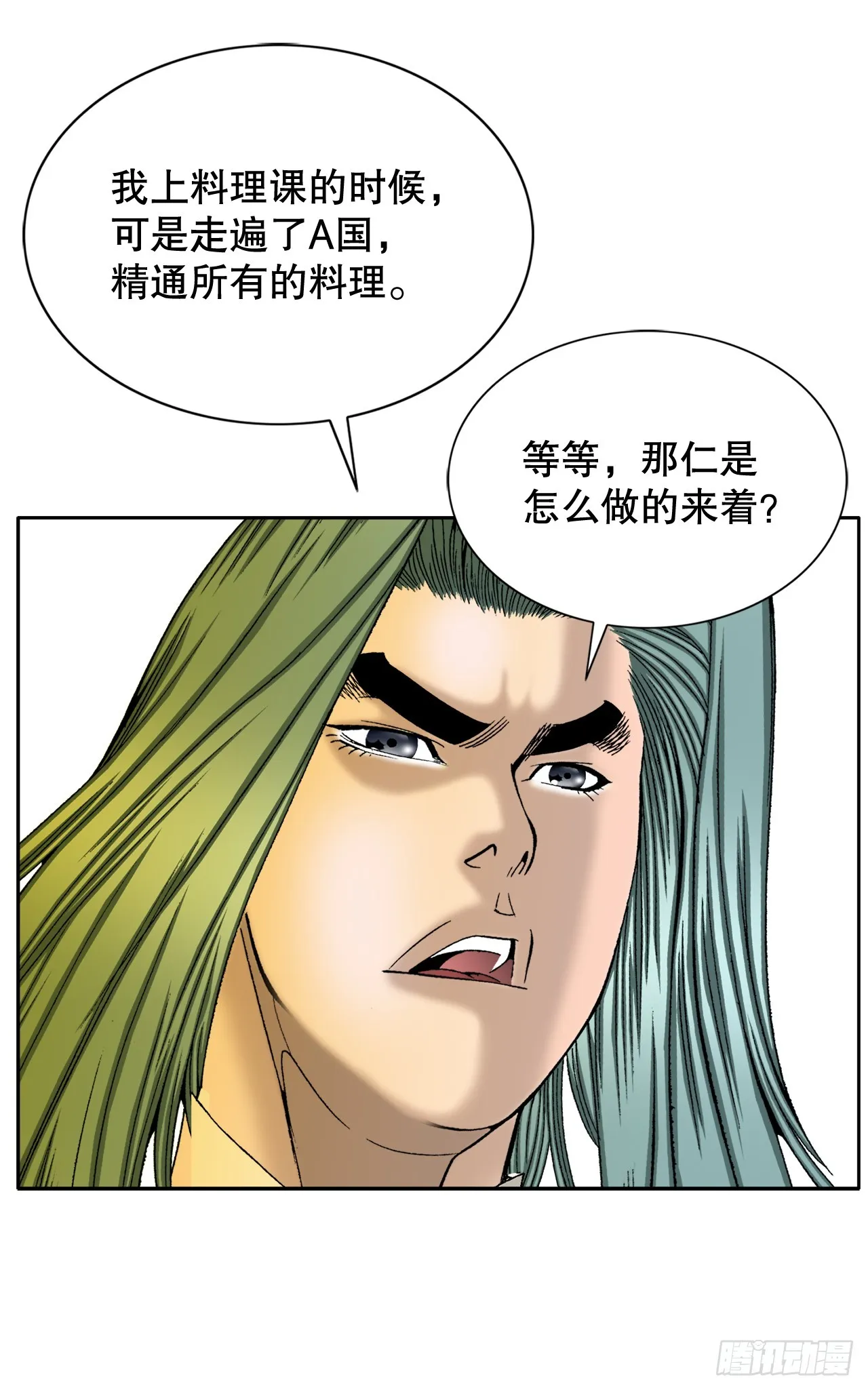 68.那仁 第19页